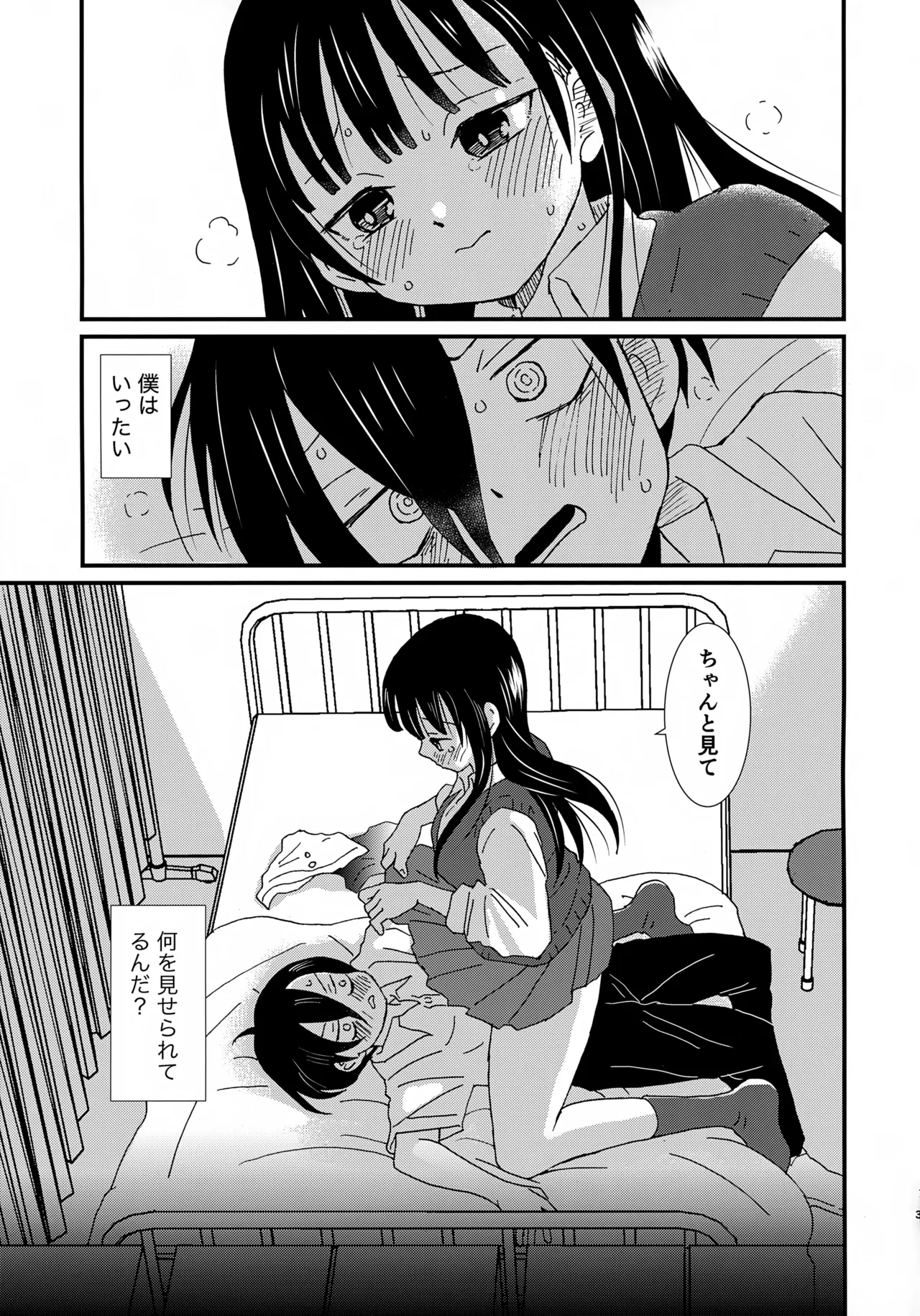 (C104) [Kome to Neko (Yoshida Komeko)]SWEETS & CRISP(Boku no Kokoro no Yabai Yatsu) Page 2