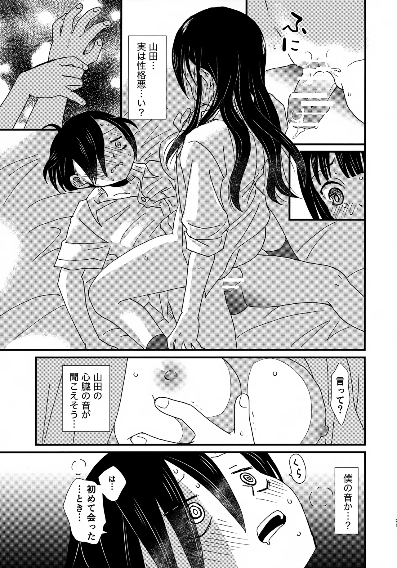 (C104) [Kome to Neko (Yoshida Komeko)]SWEETS & CRISP(Boku no Kokoro no Yabai Yatsu) Page 20
