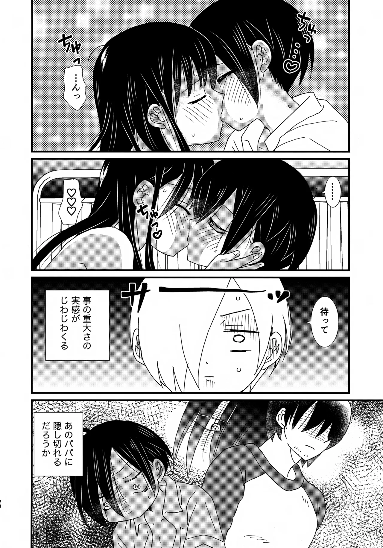 (C104) [Kome to Neko (Yoshida Komeko)]SWEETS & CRISP(Boku no Kokoro no Yabai Yatsu) Page 27