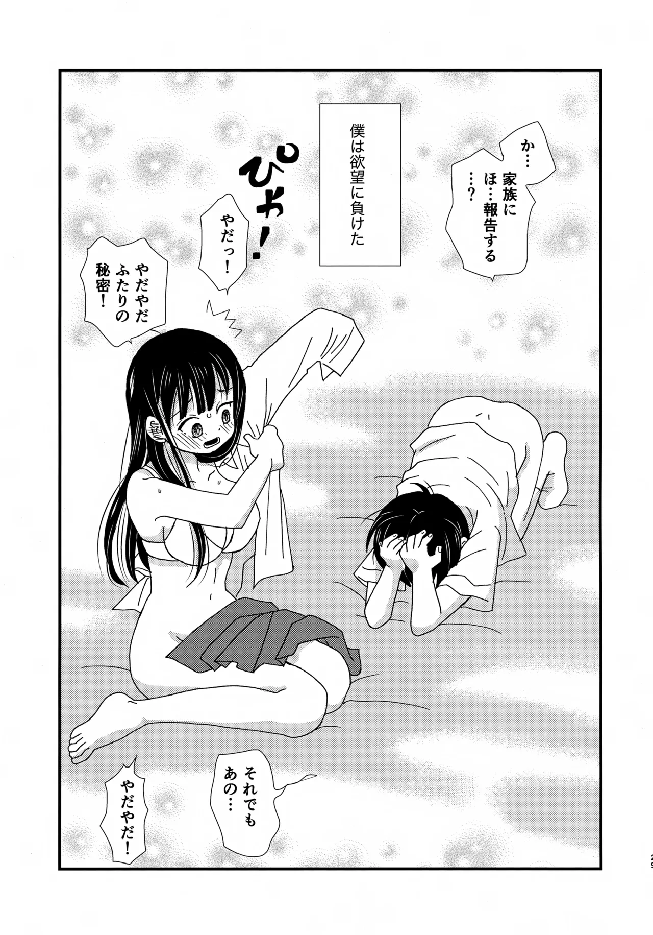 (C104) [Kome to Neko (Yoshida Komeko)]SWEETS & CRISP(Boku no Kokoro no Yabai Yatsu) Page 28