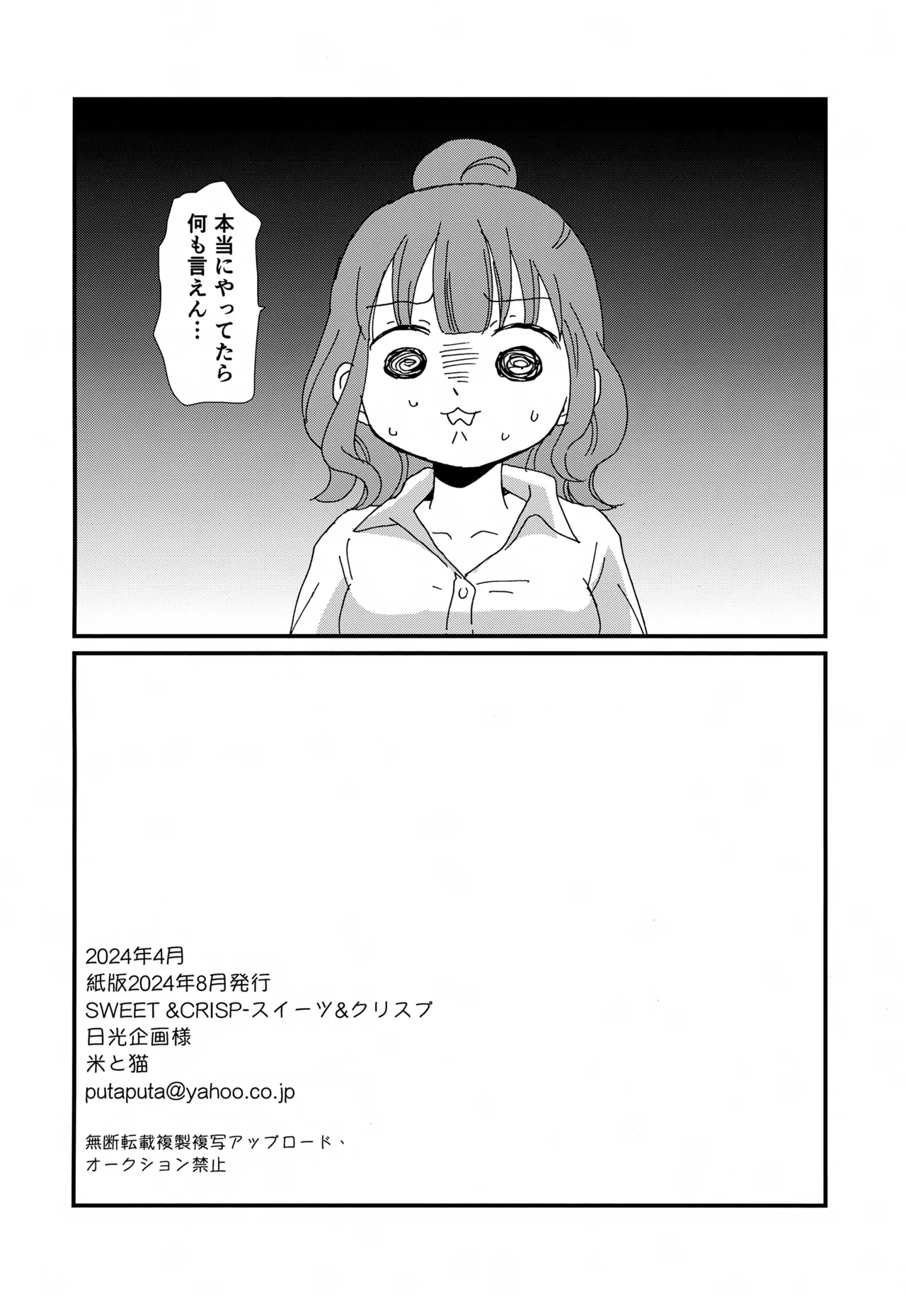 (C104) [Kome to Neko (Yoshida Komeko)]SWEETS & CRISP(Boku no Kokoro no Yabai Yatsu) Page 29