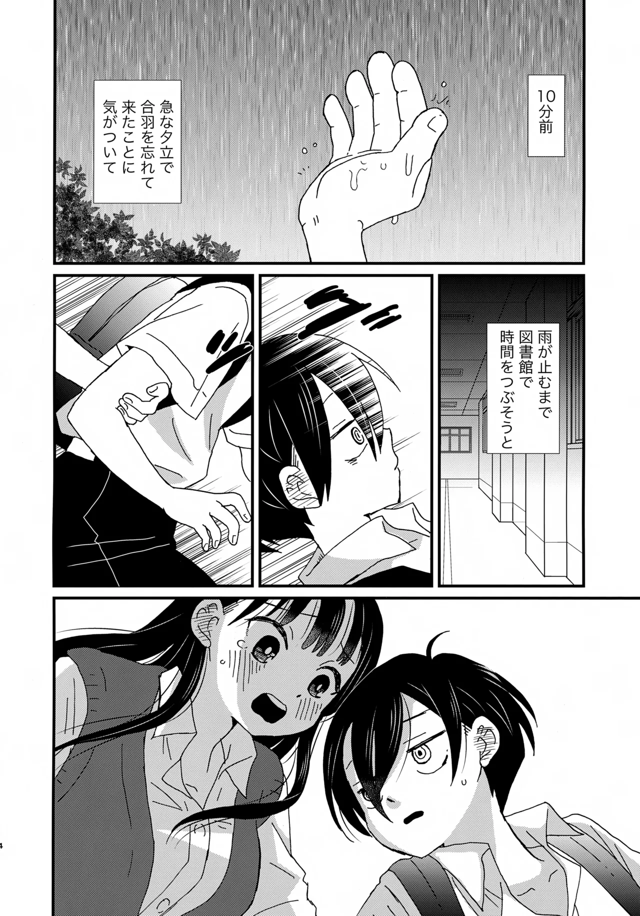 (C104) [Kome to Neko (Yoshida Komeko)]SWEETS & CRISP(Boku no Kokoro no Yabai Yatsu) Page 3