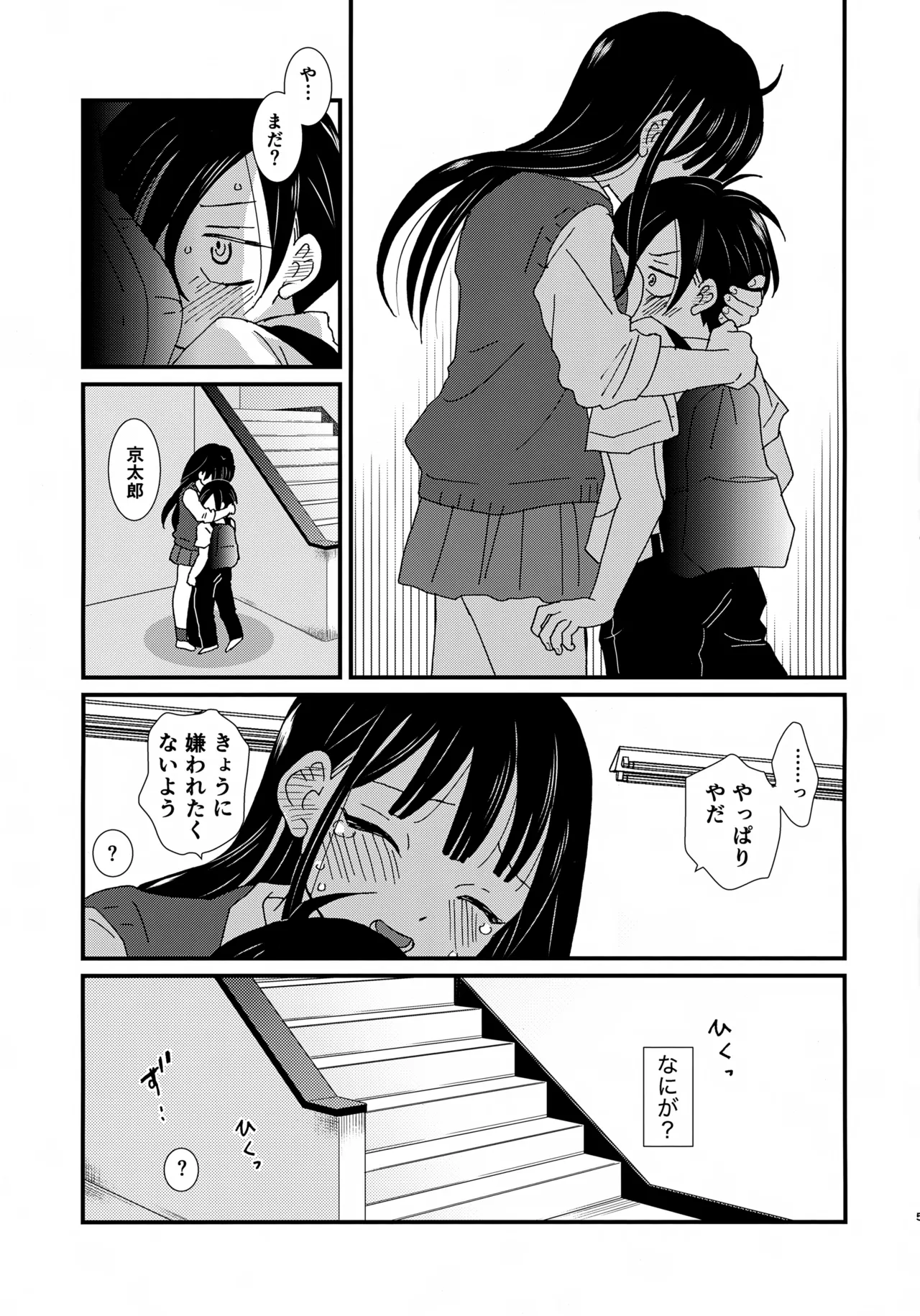 (C104) [Kome to Neko (Yoshida Komeko)]SWEETS & CRISP(Boku no Kokoro no Yabai Yatsu) Page 4