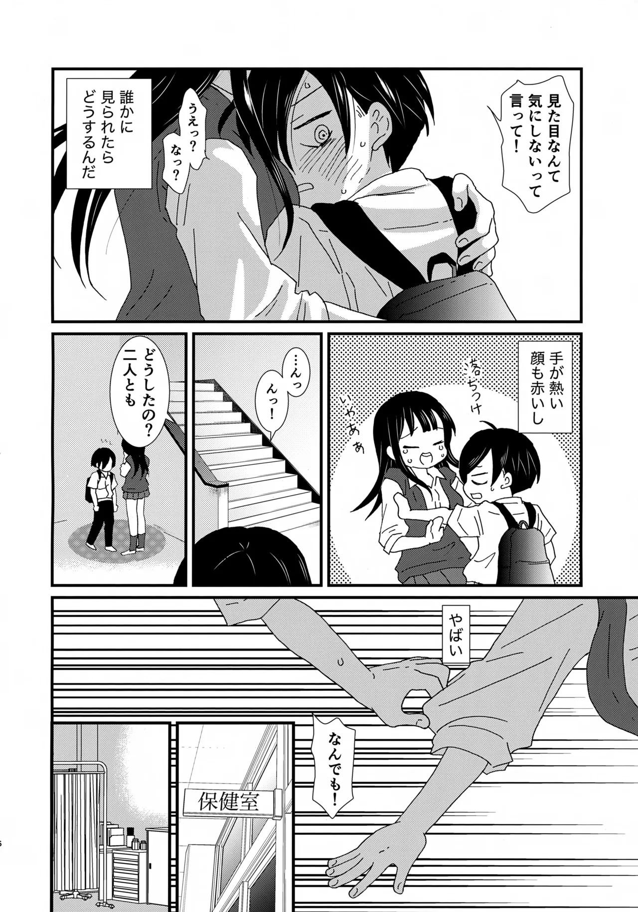 (C104) [Kome to Neko (Yoshida Komeko)]SWEETS & CRISP(Boku no Kokoro no Yabai Yatsu) Page 5