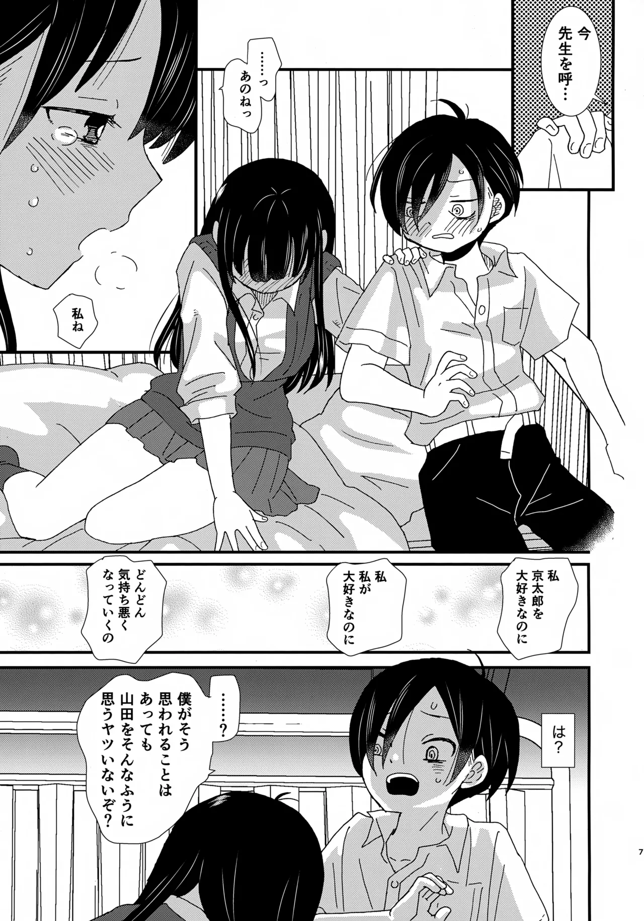 (C104) [Kome to Neko (Yoshida Komeko)]SWEETS & CRISP(Boku no Kokoro no Yabai Yatsu) Page 6
