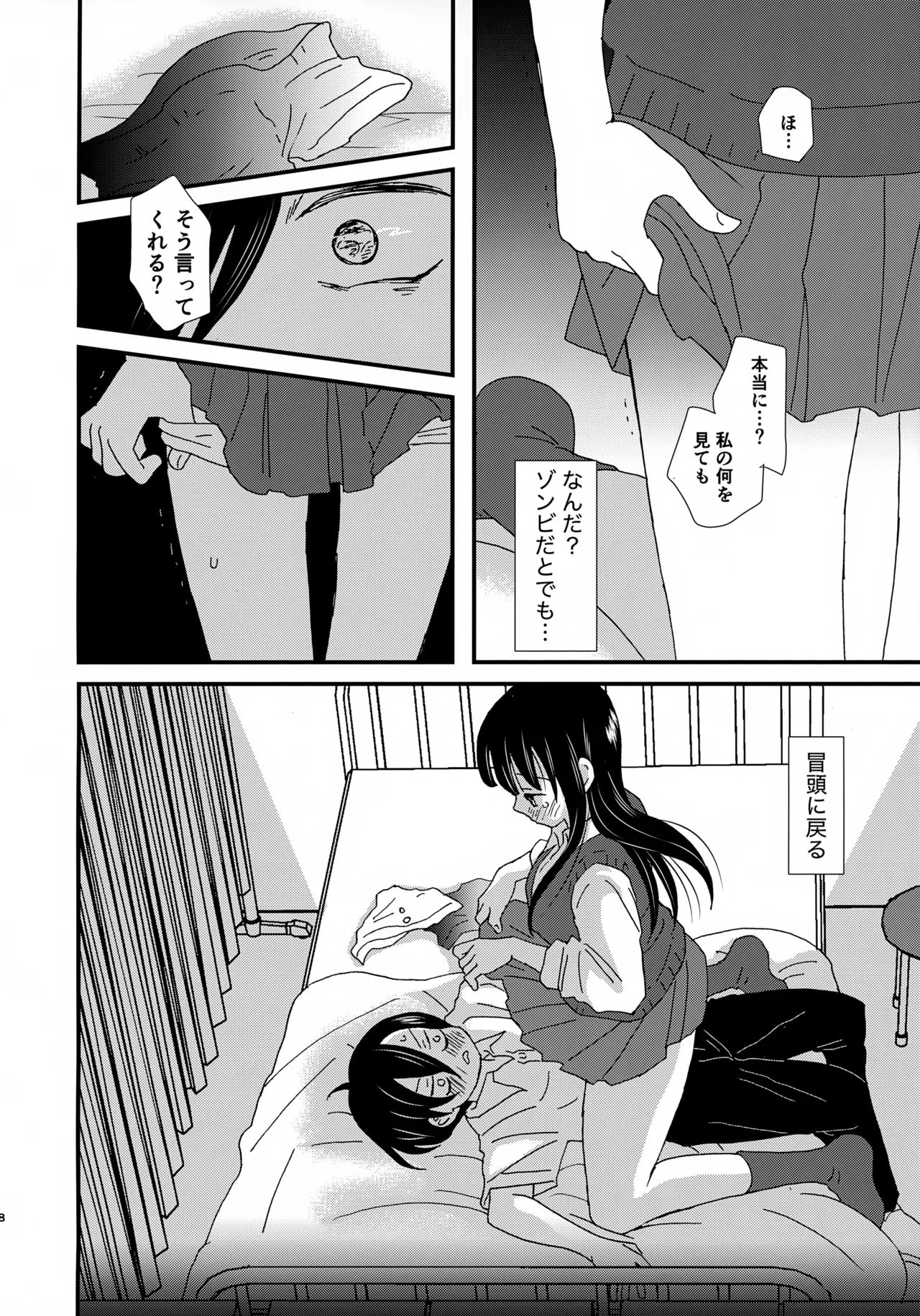 (C104) [Kome to Neko (Yoshida Komeko)]SWEETS & CRISP(Boku no Kokoro no Yabai Yatsu) Page 7