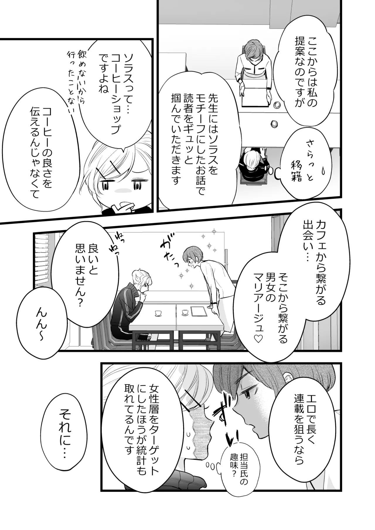 [Solace Thalassa (Meyto)]Coffee Ouji to Nemuri Hime[Don’t Trust and Support Irodori Comics !] Page 11