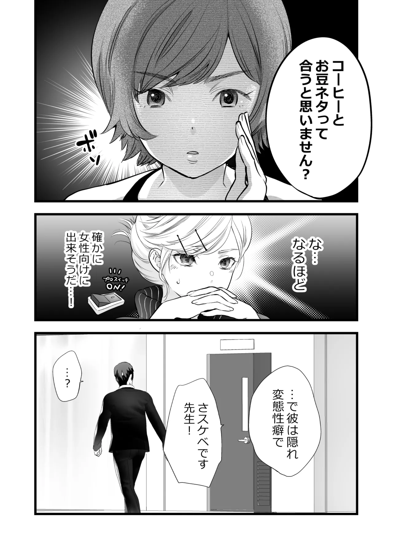 [Solace Thalassa (Meyto)]Coffee Ouji to Nemuri Hime[Don’t Trust and Support Irodori Comics !] Page 12