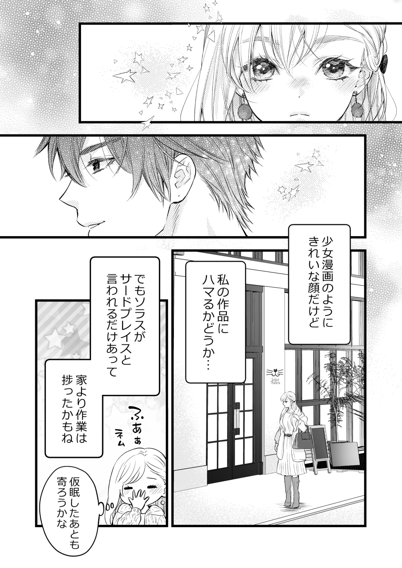 [Solace Thalassa (Meyto)]Coffee Ouji to Nemuri Hime[Don’t Trust and Support Irodori Comics !] Page 14
