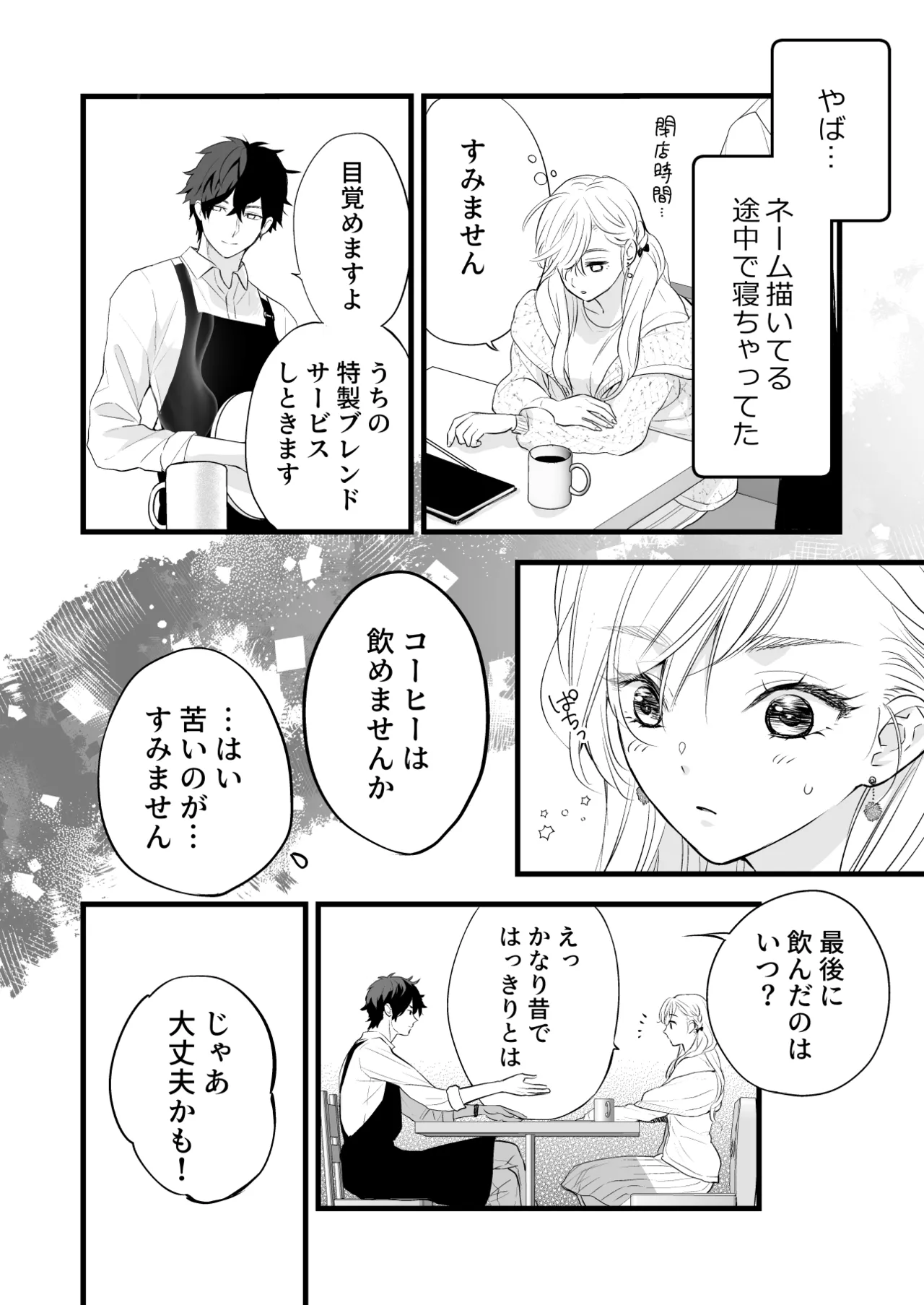 [Solace Thalassa (Meyto)]Coffee Ouji to Nemuri Hime[Don’t Trust and Support Irodori Comics !] Page 18