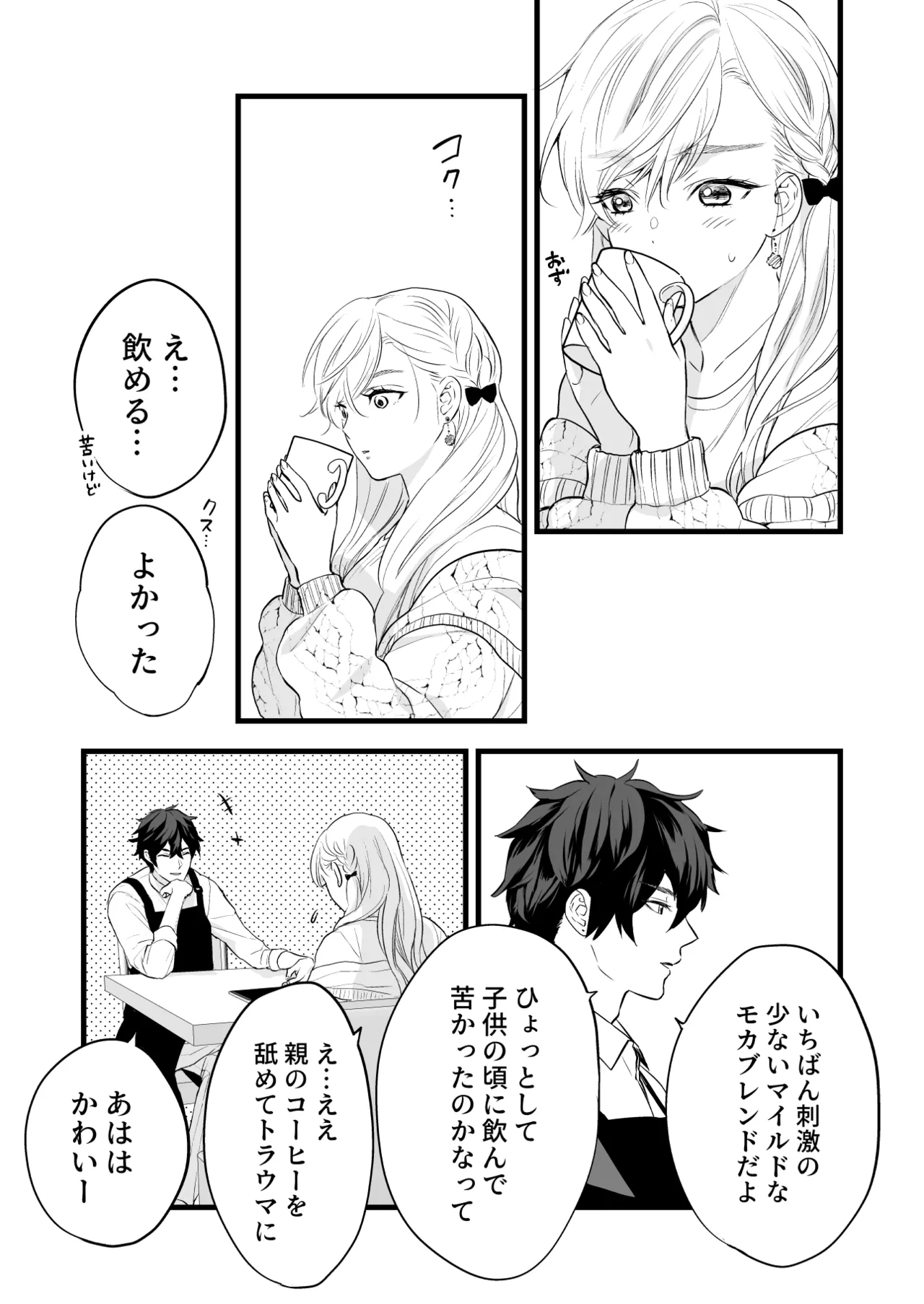 [Solace Thalassa (Meyto)]Coffee Ouji to Nemuri Hime[Don’t Trust and Support Irodori Comics !] Page 19