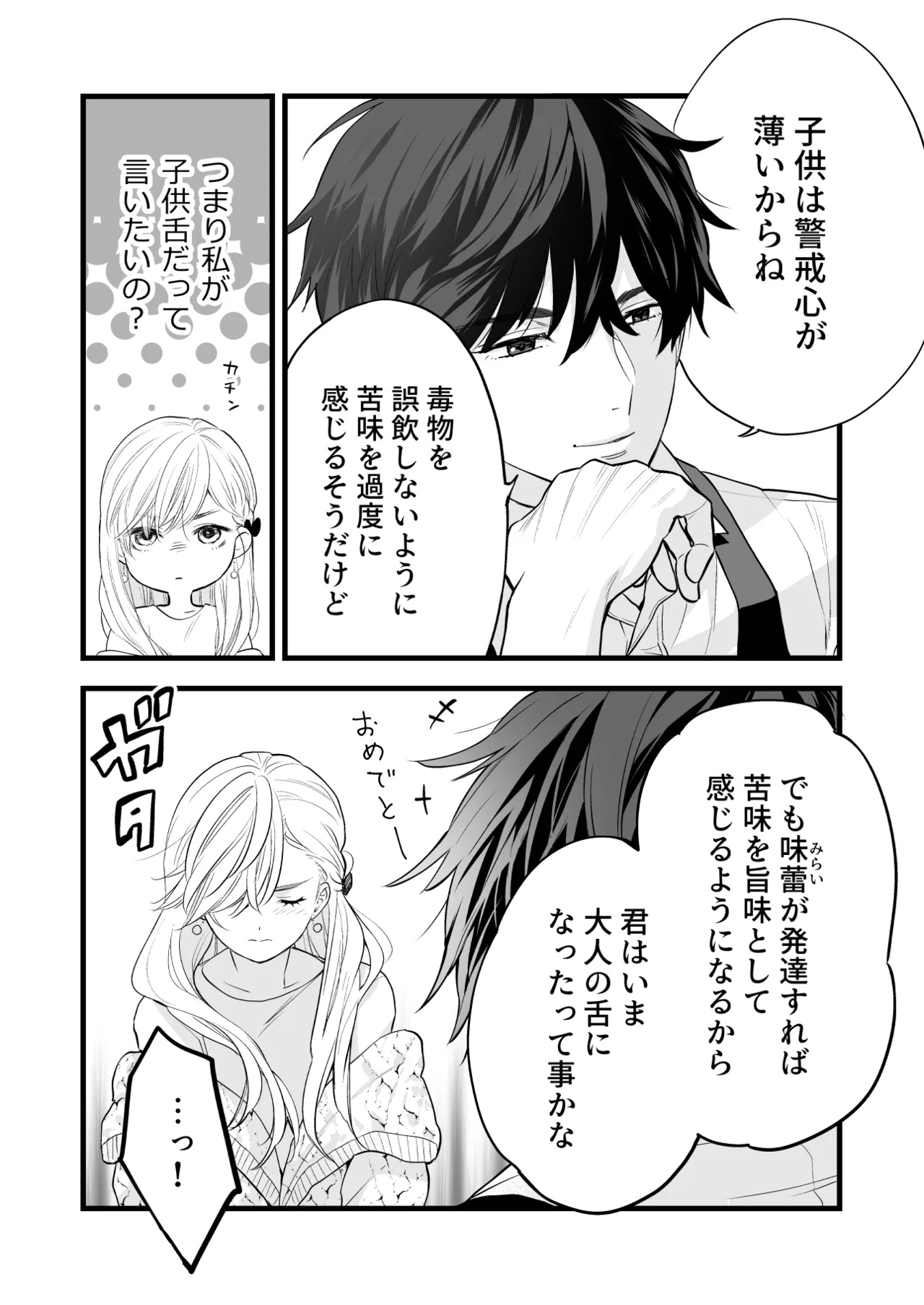 [Solace Thalassa (Meyto)]Coffee Ouji to Nemuri Hime[Don’t Trust and Support Irodori Comics !] Page 20