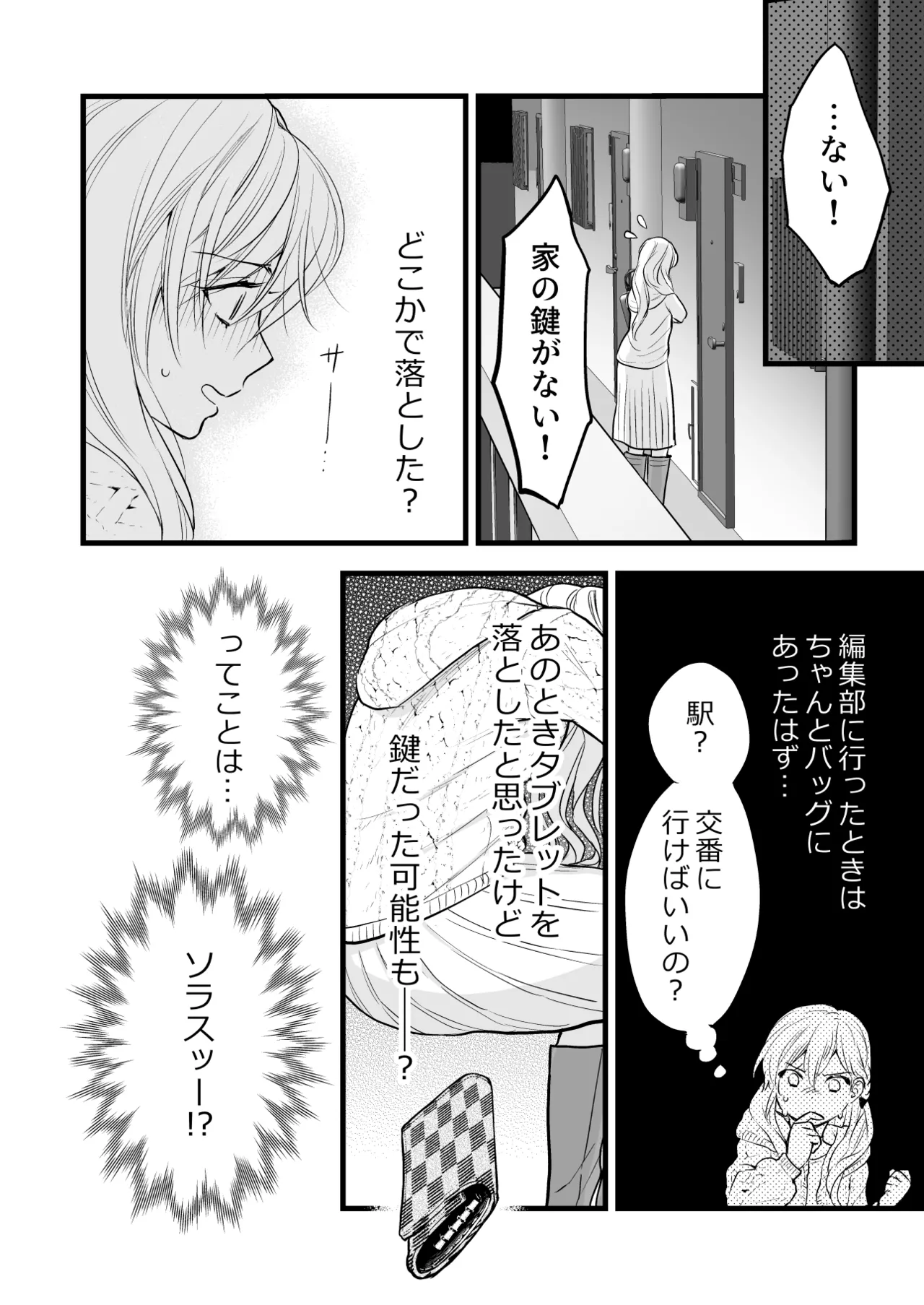 [Solace Thalassa (Meyto)]Coffee Ouji to Nemuri Hime[Don’t Trust and Support Irodori Comics !] Page 22
