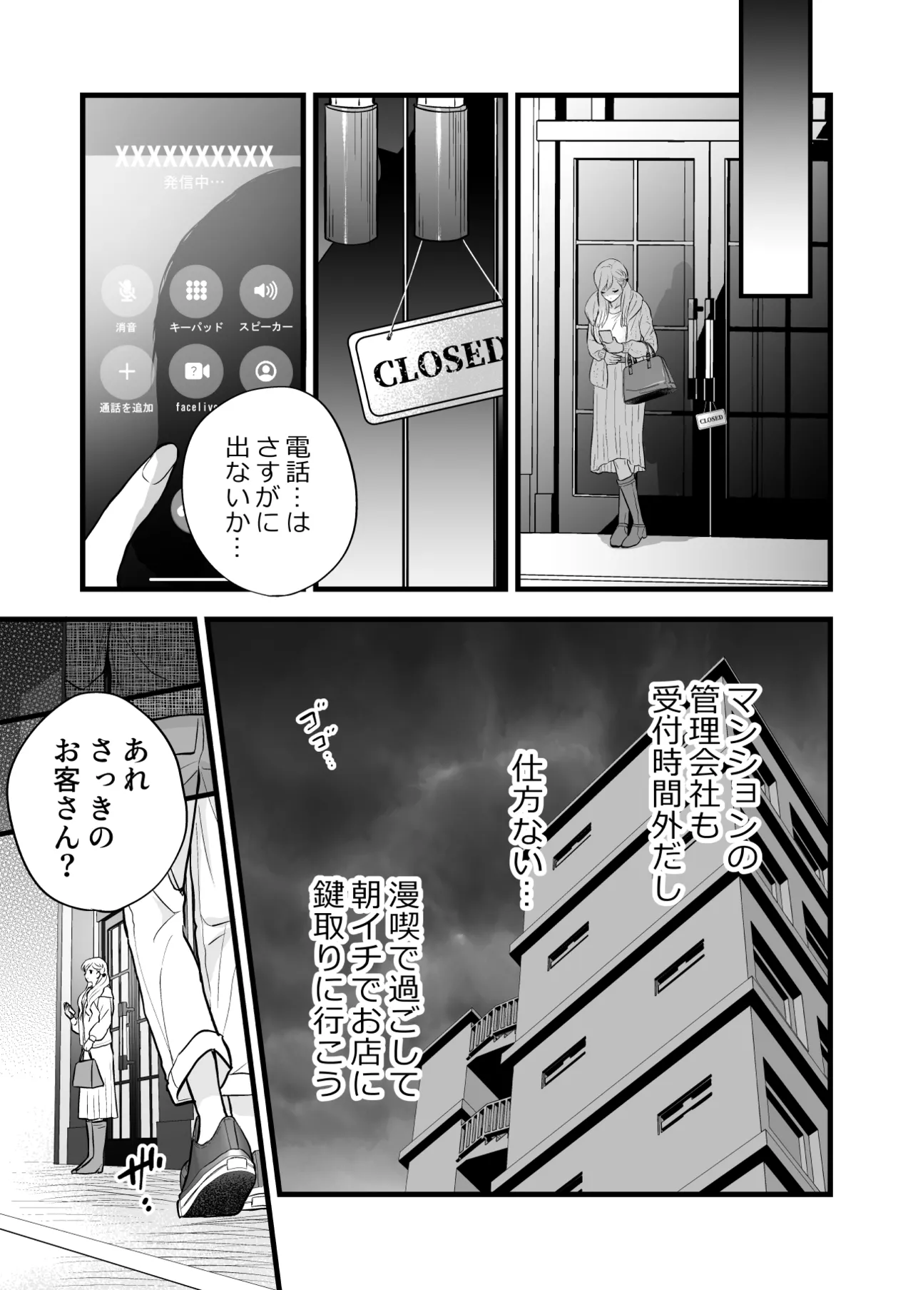 [Solace Thalassa (Meyto)]Coffee Ouji to Nemuri Hime[Don’t Trust and Support Irodori Comics !] Page 23