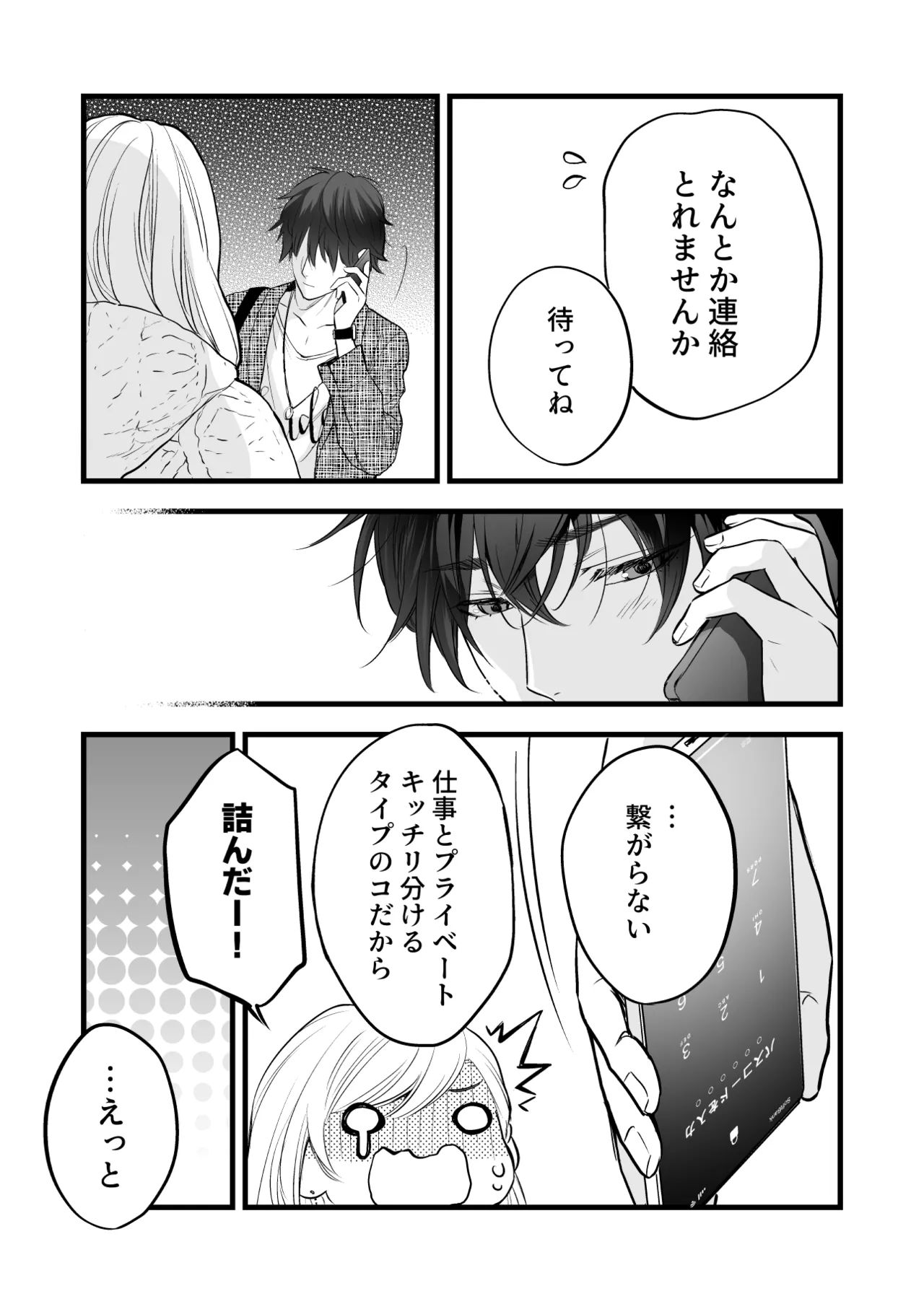 [Solace Thalassa (Meyto)]Coffee Ouji to Nemuri Hime[Don’t Trust and Support Irodori Comics !] Page 25
