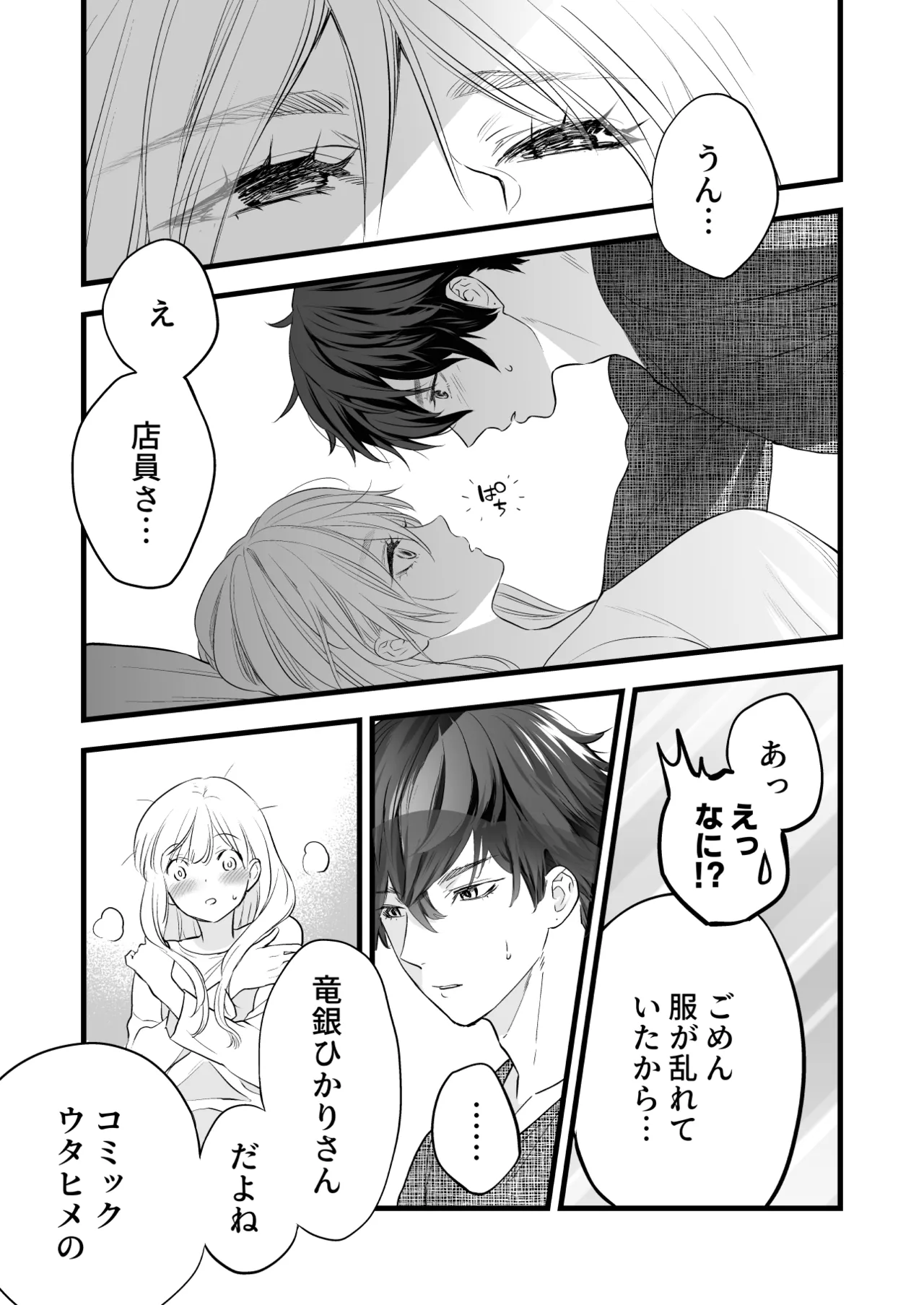[Solace Thalassa (Meyto)]Coffee Ouji to Nemuri Hime[Don’t Trust and Support Irodori Comics !] Page 33