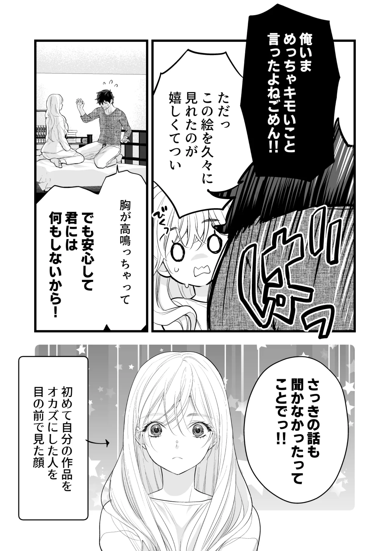 [Solace Thalassa (Meyto)]Coffee Ouji to Nemuri Hime[Don’t Trust and Support Irodori Comics !] Page 35