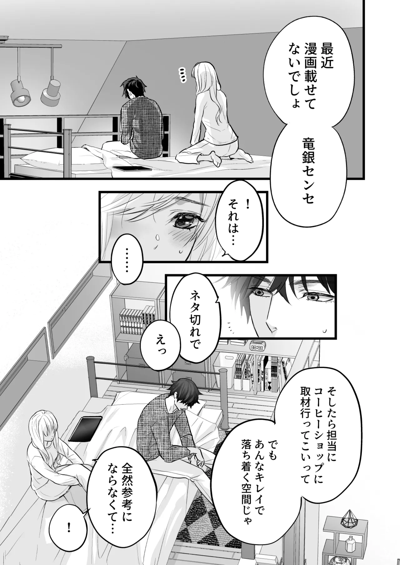 [Solace Thalassa (Meyto)]Coffee Ouji to Nemuri Hime[Don’t Trust and Support Irodori Comics !] Page 37