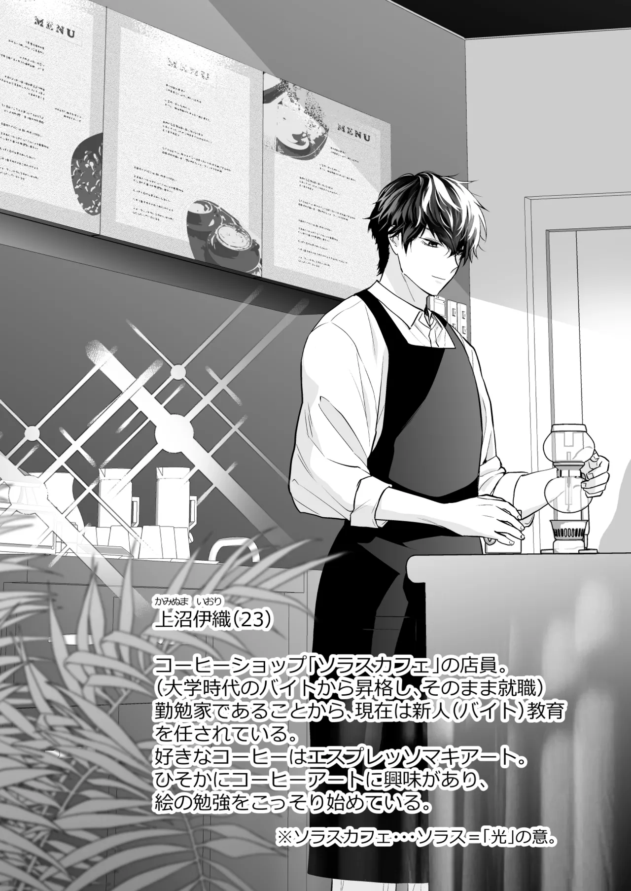 [Solace Thalassa (Meyto)]Coffee Ouji to Nemuri Hime[Don’t Trust and Support Irodori Comics !] Page 4