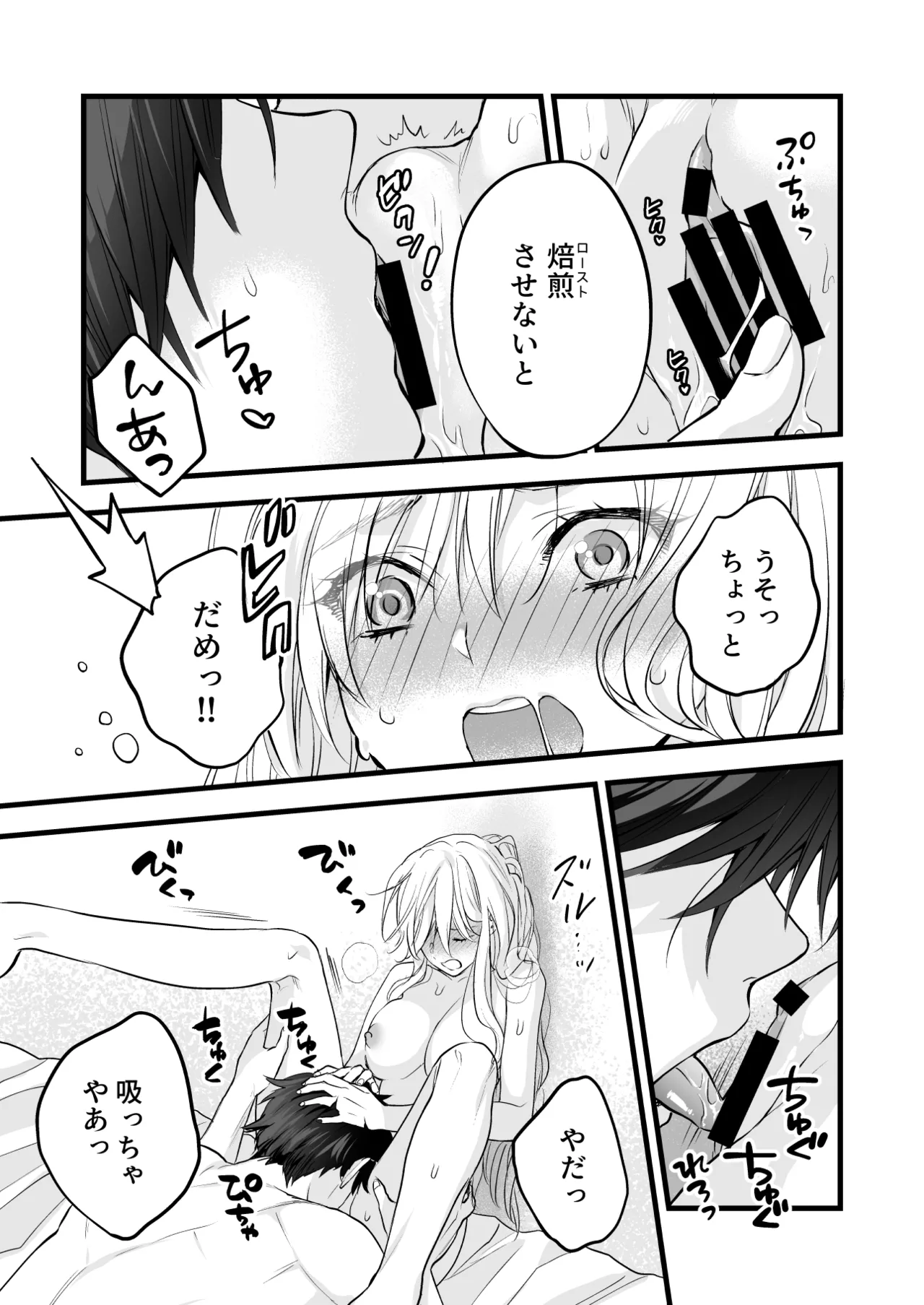 [Solace Thalassa (Meyto)]Coffee Ouji to Nemuri Hime[Don’t Trust and Support Irodori Comics !] Page 45