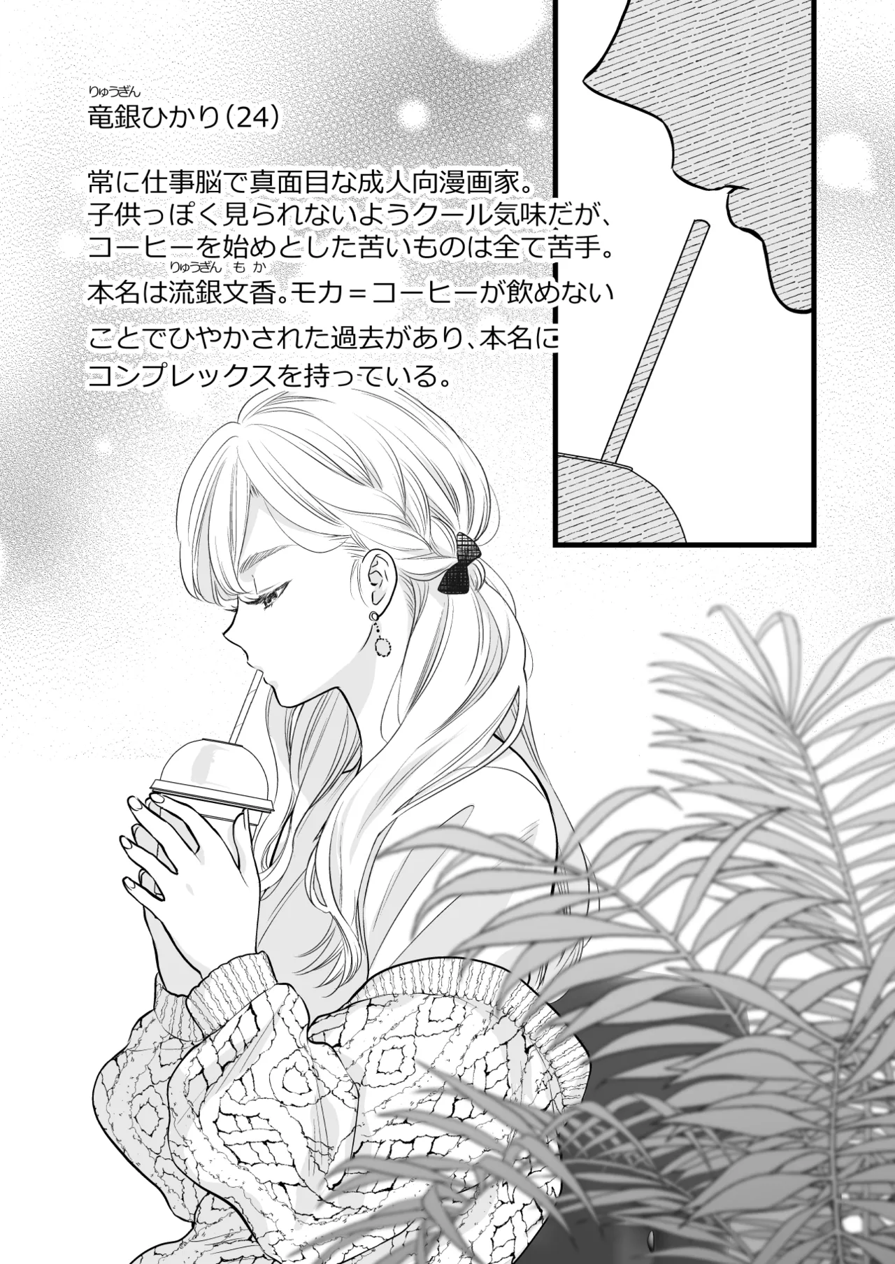 [Solace Thalassa (Meyto)]Coffee Ouji to Nemuri Hime[Don’t Trust and Support Irodori Comics !] Page 5