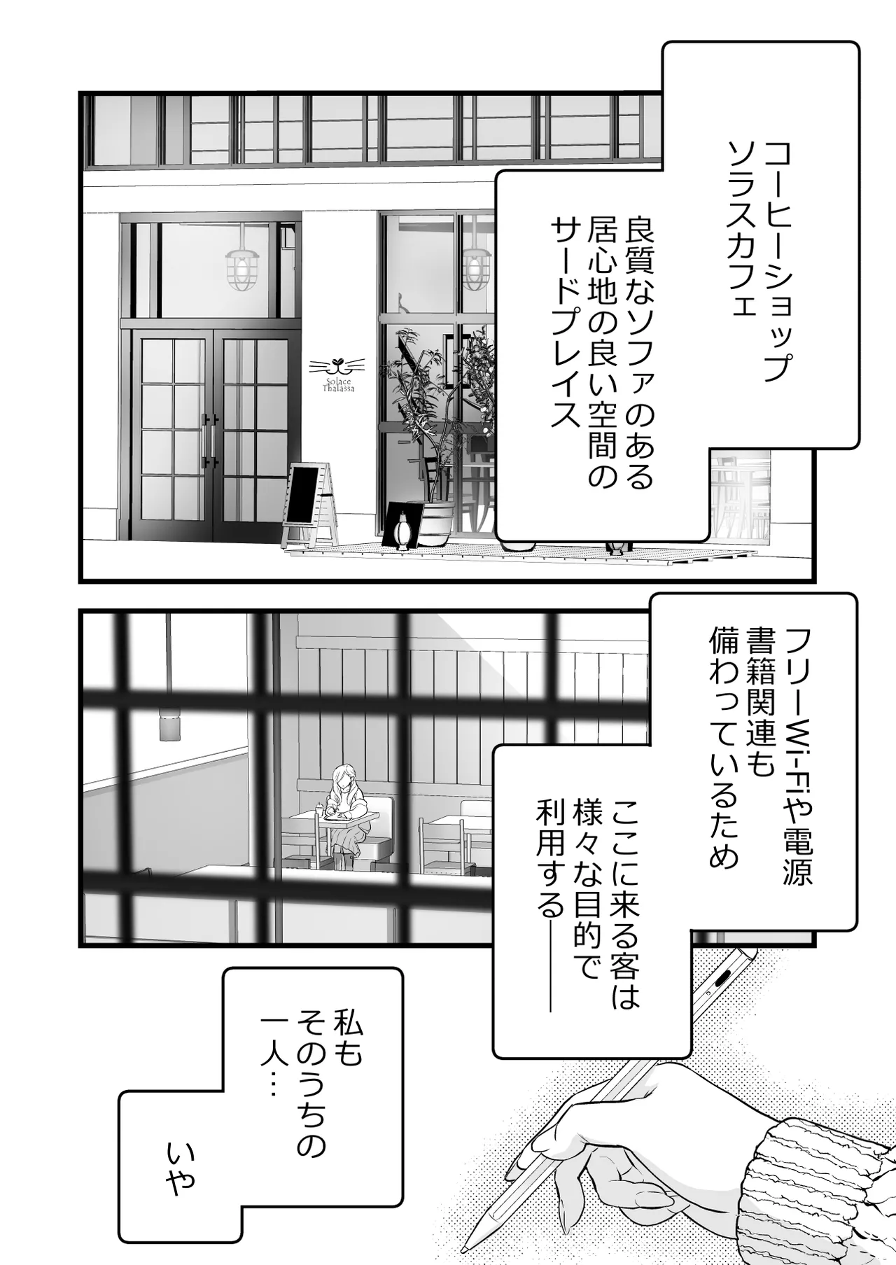 [Solace Thalassa (Meyto)]Coffee Ouji to Nemuri Hime[Don’t Trust and Support Irodori Comics !] Page 6