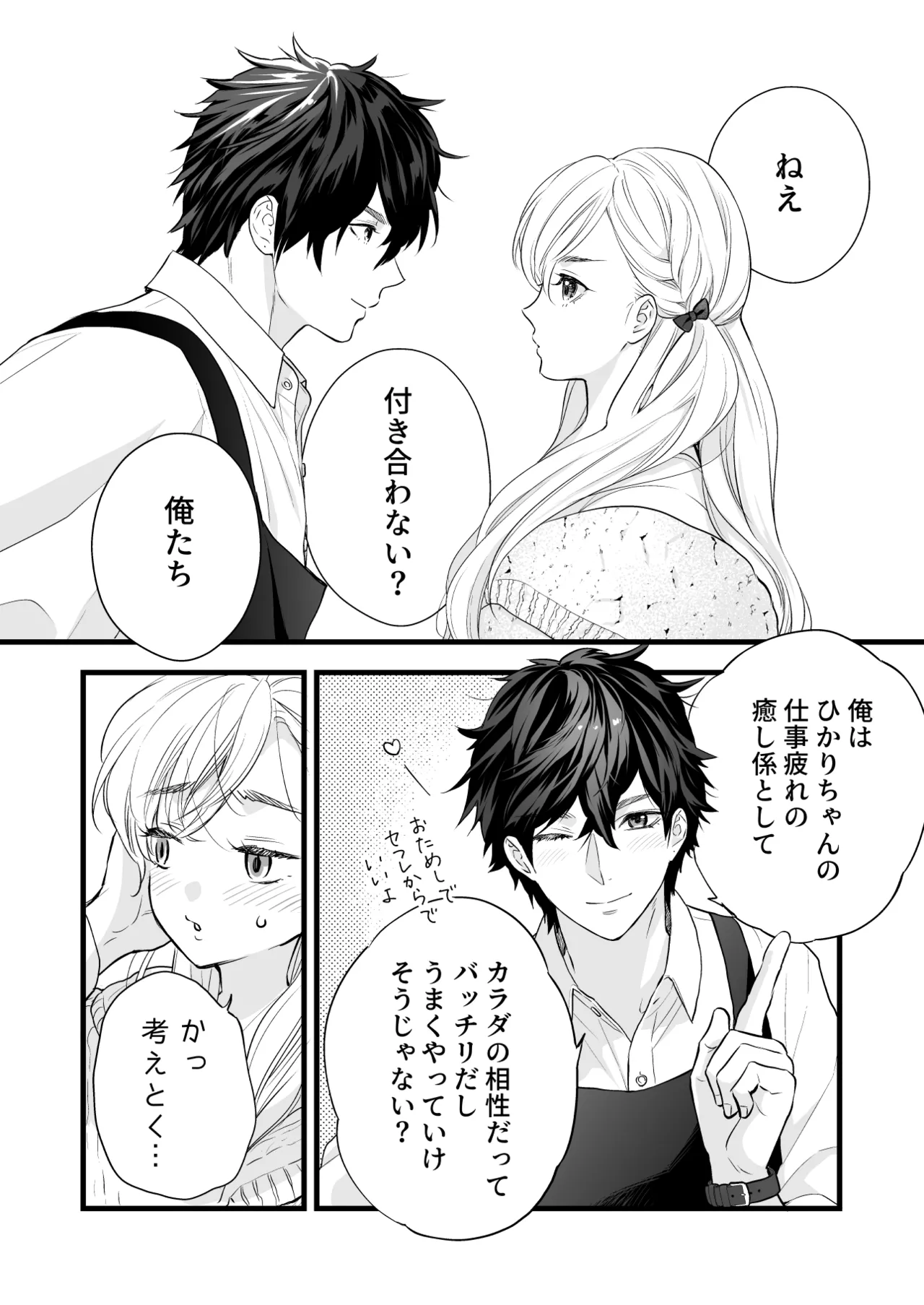 [Solace Thalassa (Meyto)]Coffee Ouji to Nemuri Hime[Don’t Trust and Support Irodori Comics !] Page 64