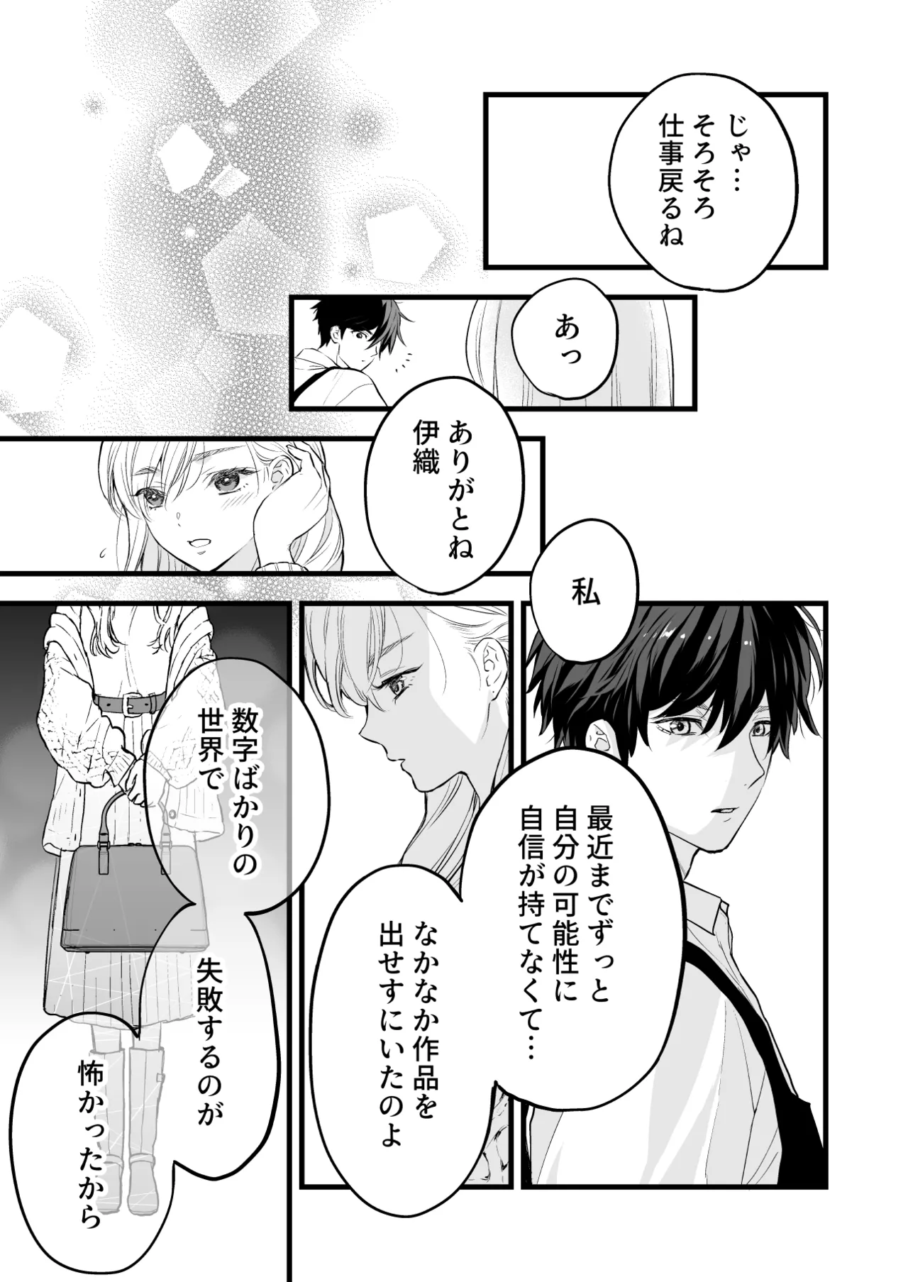 [Solace Thalassa (Meyto)]Coffee Ouji to Nemuri Hime[Don’t Trust and Support Irodori Comics !] Page 65