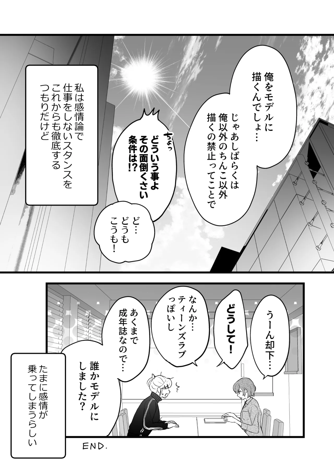 [Solace Thalassa (Meyto)]Coffee Ouji to Nemuri Hime[Don’t Trust and Support Irodori Comics !] Page 69