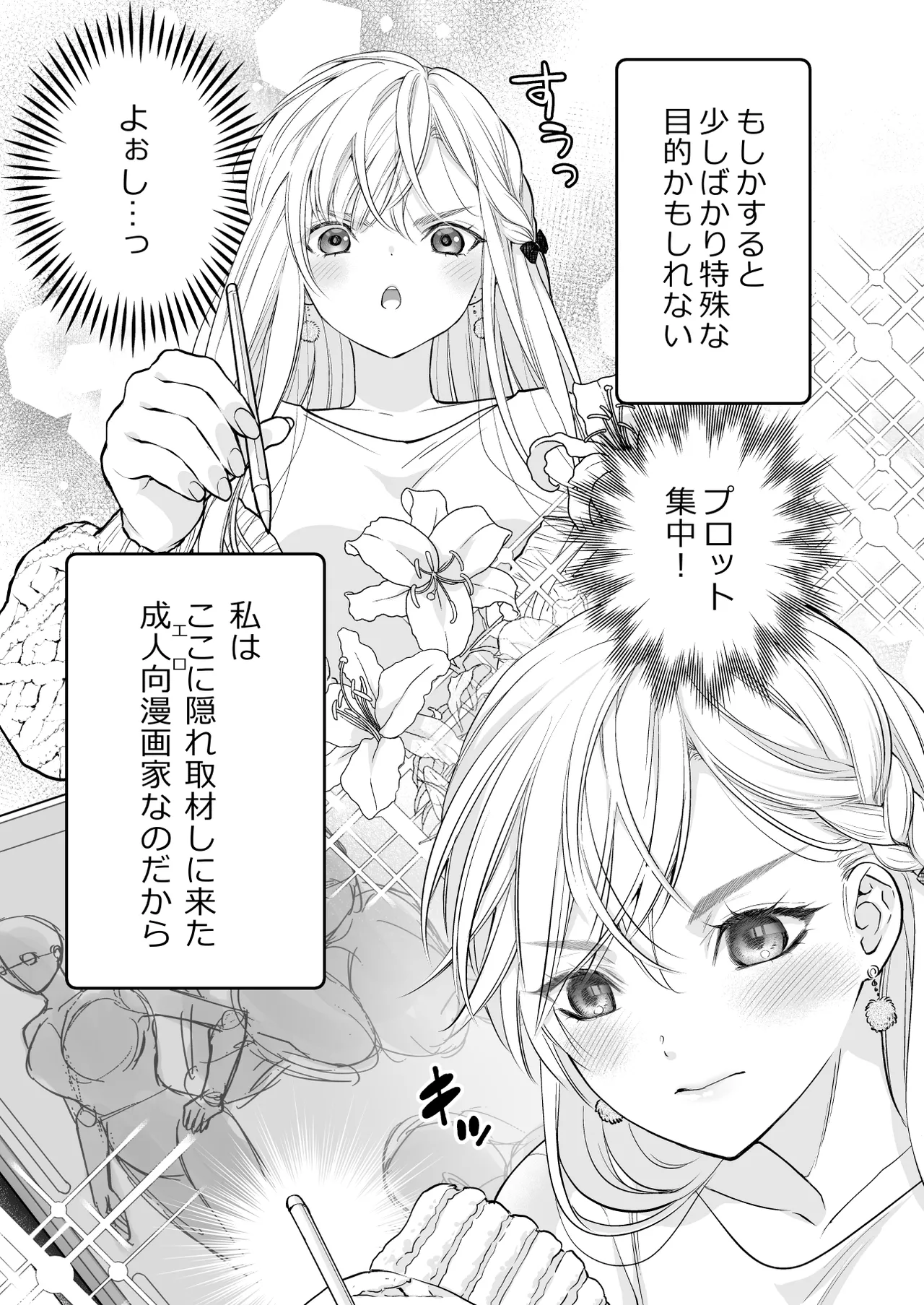 [Solace Thalassa (Meyto)]Coffee Ouji to Nemuri Hime[Don’t Trust and Support Irodori Comics !] Page 7