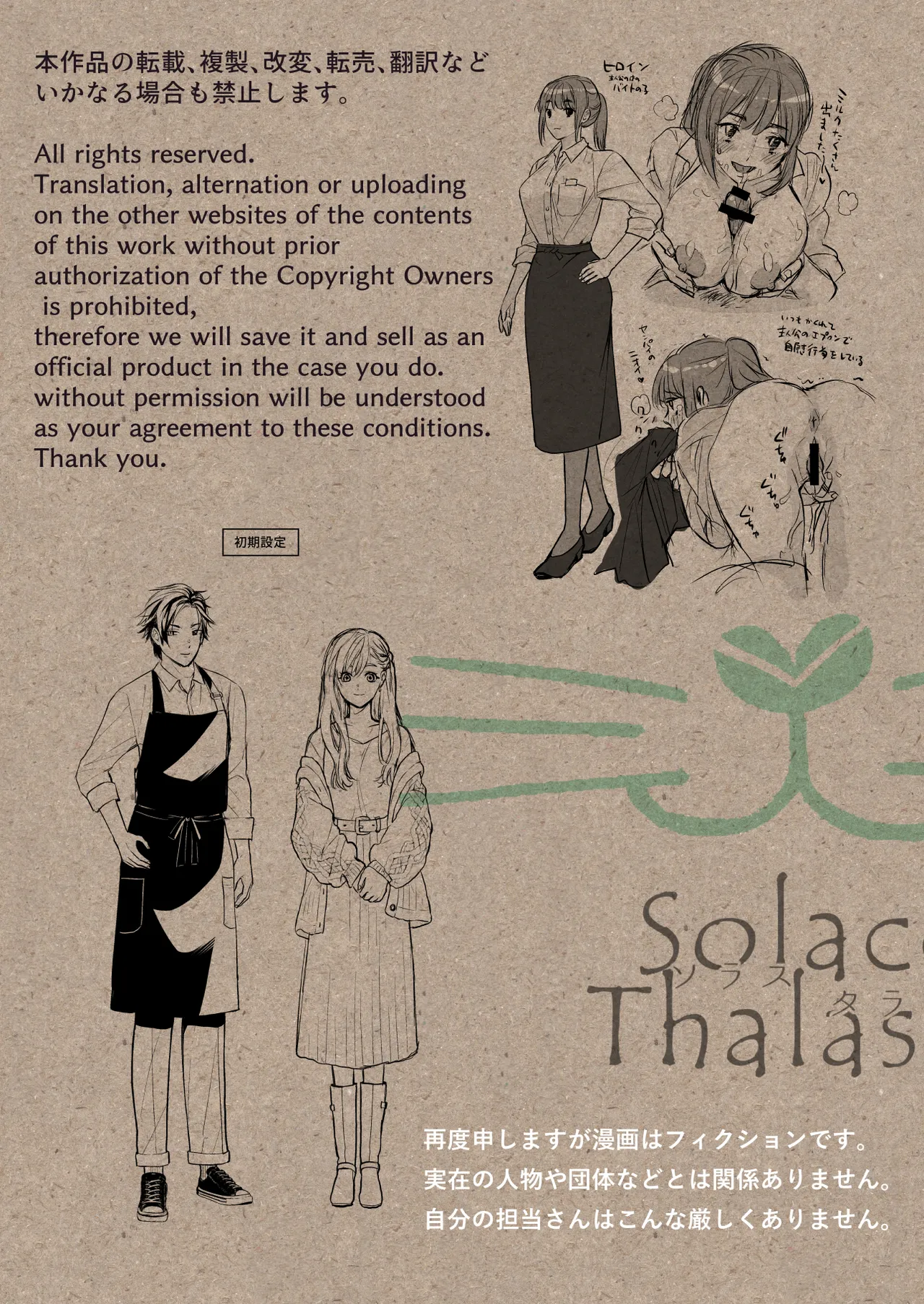 [Solace Thalassa (Meyto)]Coffee Ouji to Nemuri Hime[Don’t Trust and Support Irodori Comics !] Page 71