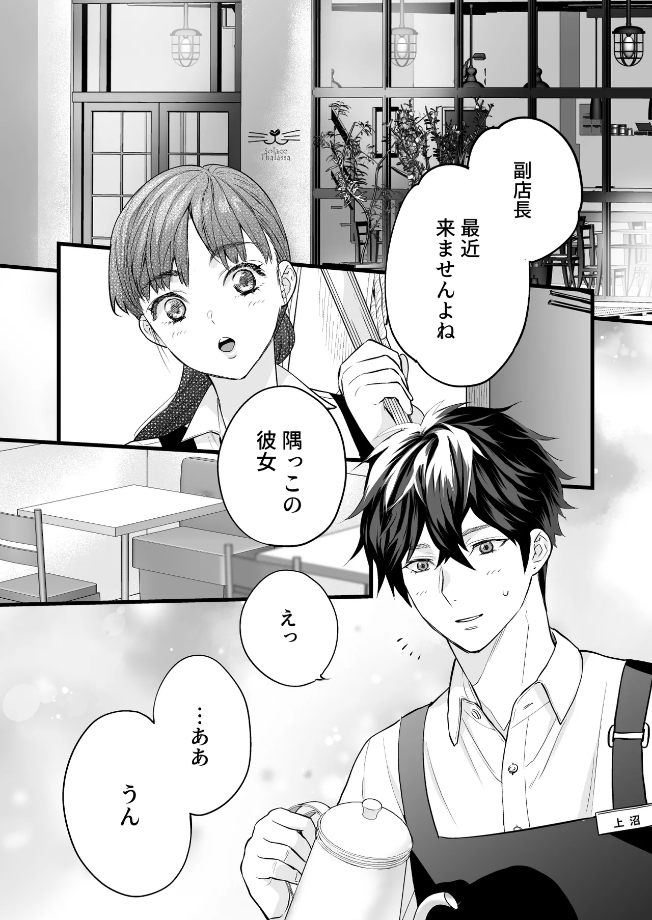 [Solace Thalassa (Meyto)]Coffee Ouji to Nemuri Hime -Sweeten-[Don‘t Trust and Support Irodori Comics !] Page 12