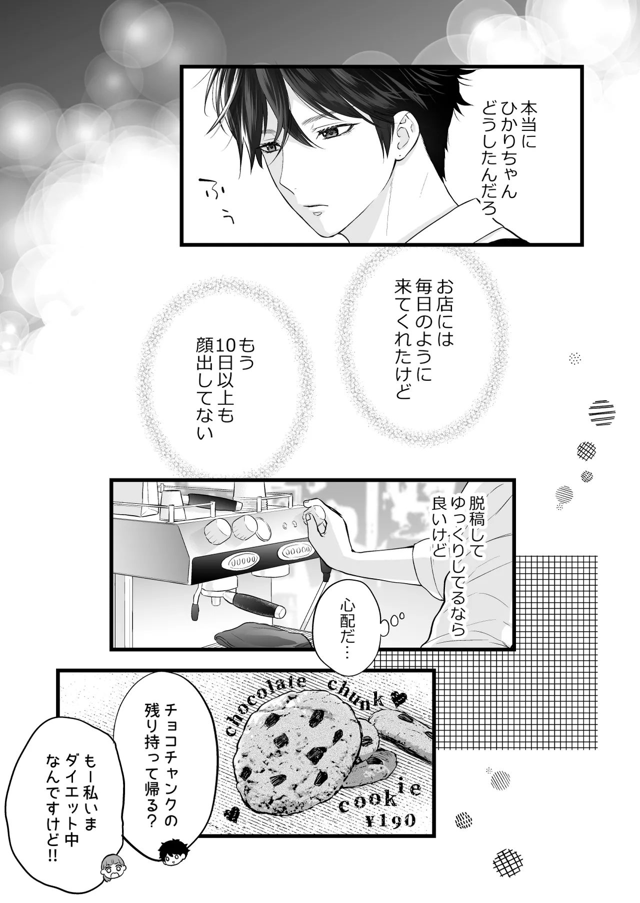[Solace Thalassa (Meyto)]Coffee Ouji to Nemuri Hime -Sweeten-[Don‘t Trust and Support Irodori Comics !] Page 13