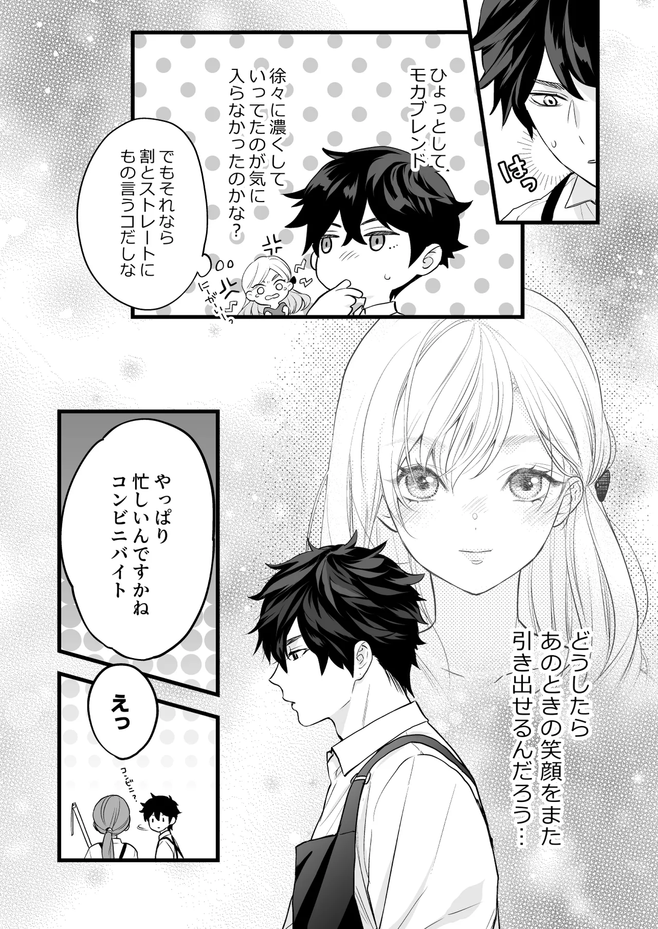 [Solace Thalassa (Meyto)]Coffee Ouji to Nemuri Hime -Sweeten-[Don‘t Trust and Support Irodori Comics !] Page 14