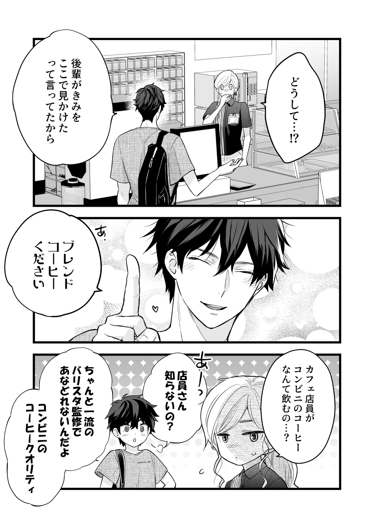 [Solace Thalassa (Meyto)]Coffee Ouji to Nemuri Hime -Sweeten-[Don‘t Trust and Support Irodori Comics !] Page 17