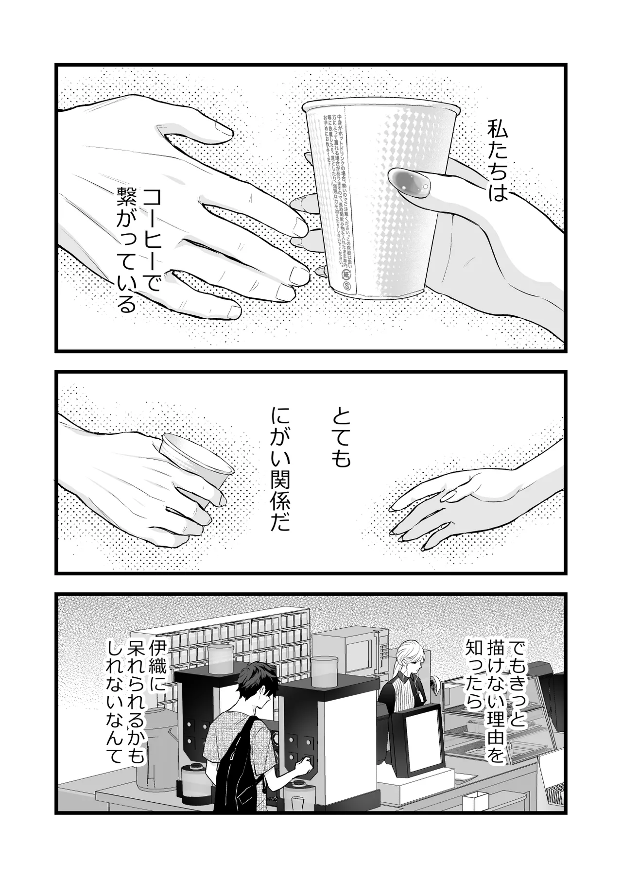 [Solace Thalassa (Meyto)]Coffee Ouji to Nemuri Hime -Sweeten-[Don‘t Trust and Support Irodori Comics !] Page 19