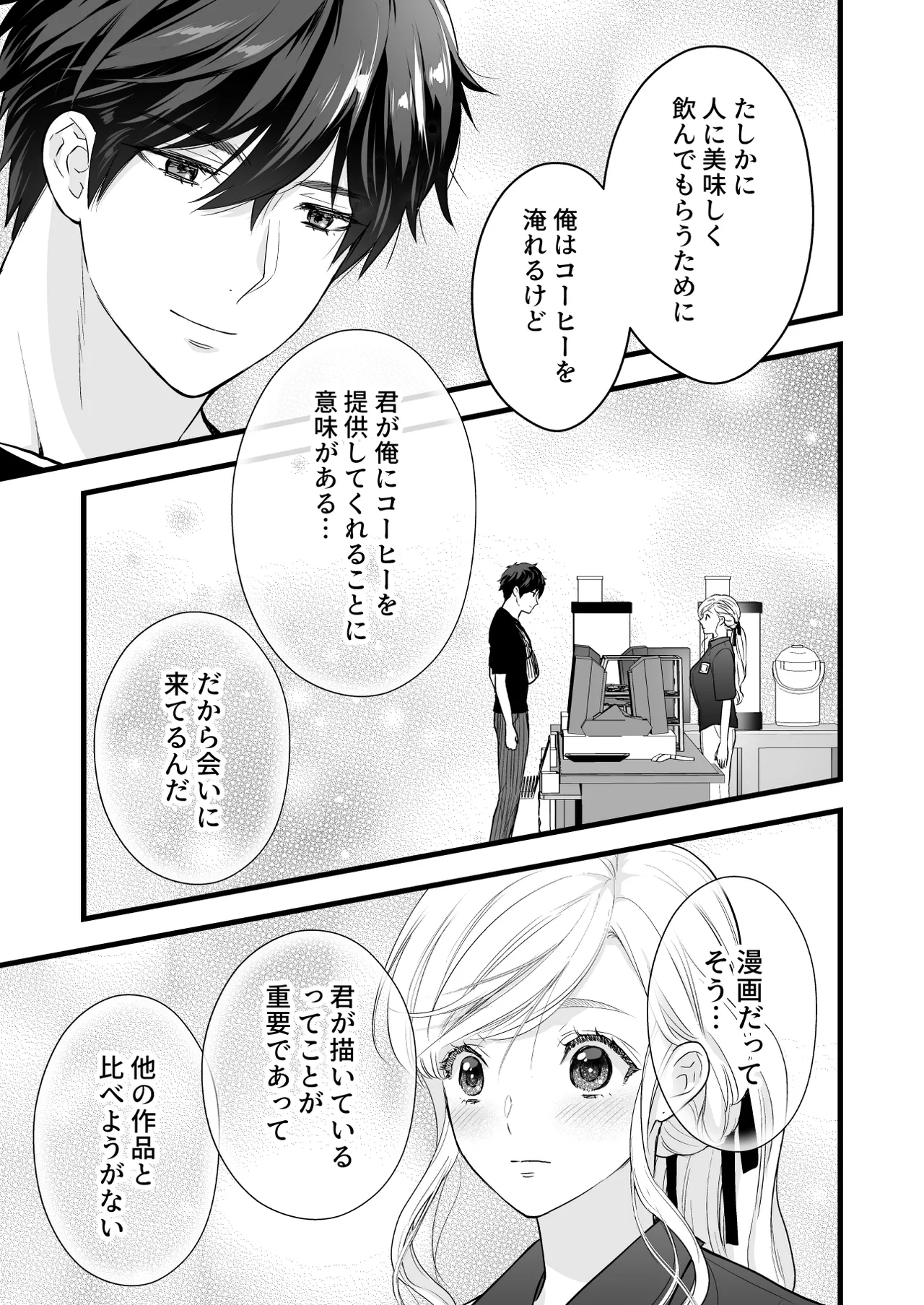 [Solace Thalassa (Meyto)]Coffee Ouji to Nemuri Hime -Sweeten-[Don‘t Trust and Support Irodori Comics !] Page 21