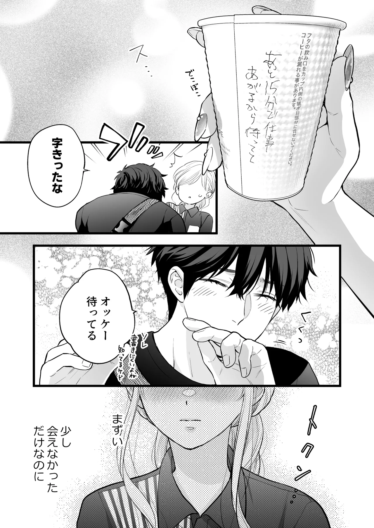 [Solace Thalassa (Meyto)]Coffee Ouji to Nemuri Hime -Sweeten-[Don‘t Trust and Support Irodori Comics !] Page 23