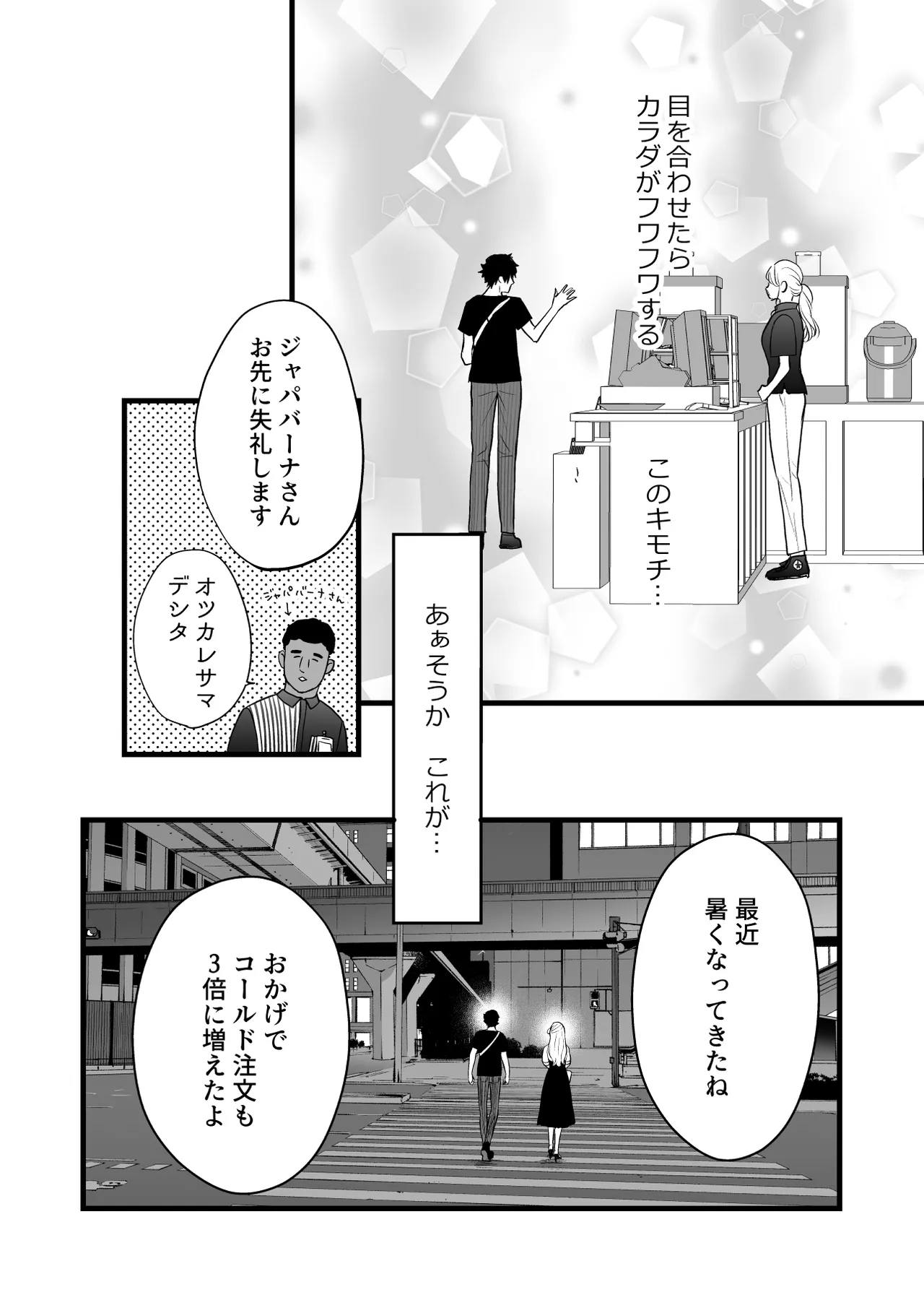 [Solace Thalassa (Meyto)]Coffee Ouji to Nemuri Hime -Sweeten-[Don‘t Trust and Support Irodori Comics !] Page 24