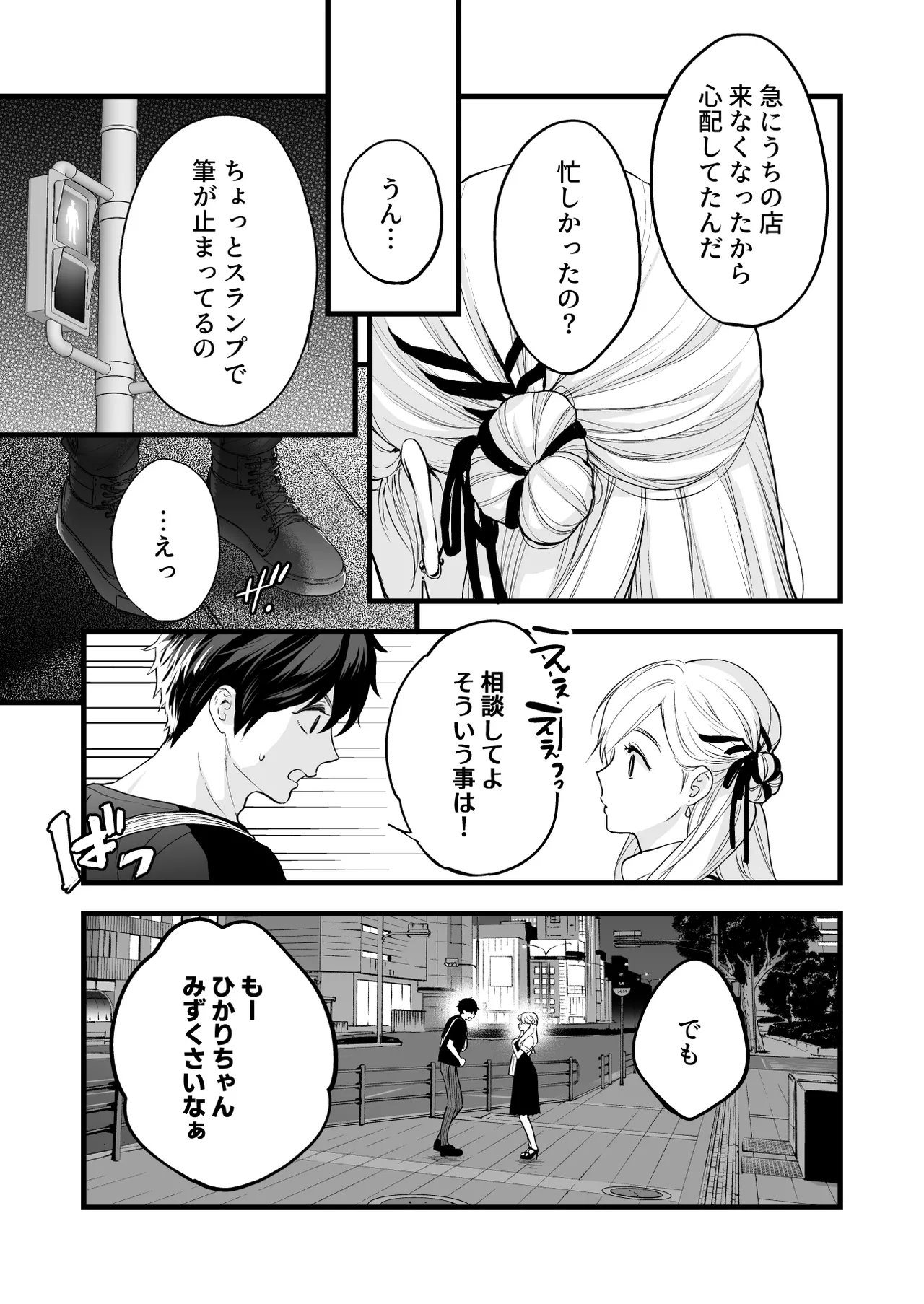 [Solace Thalassa (Meyto)]Coffee Ouji to Nemuri Hime -Sweeten-[Don‘t Trust and Support Irodori Comics !] Page 25