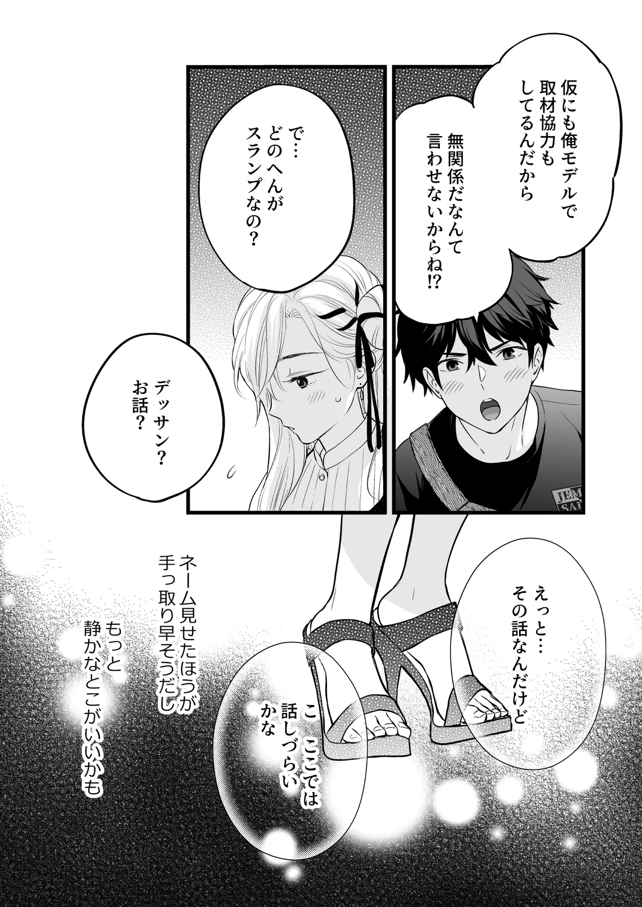 [Solace Thalassa (Meyto)]Coffee Ouji to Nemuri Hime -Sweeten-[Don‘t Trust and Support Irodori Comics !] Page 26