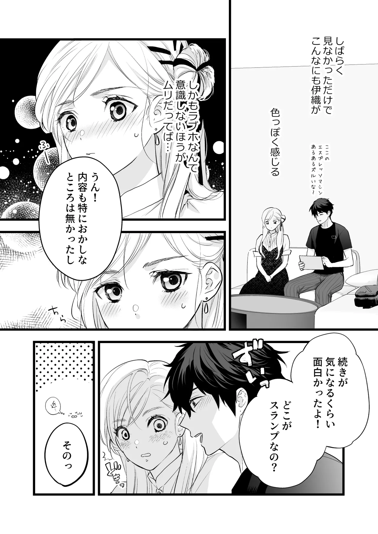 [Solace Thalassa (Meyto)]Coffee Ouji to Nemuri Hime -Sweeten-[Don‘t Trust and Support Irodori Comics !] Page 30