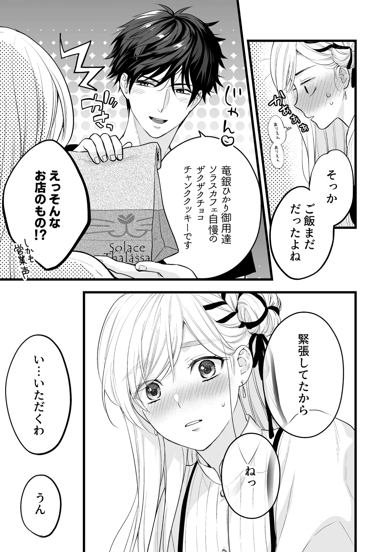 [Solace Thalassa (Meyto)]Coffee Ouji to Nemuri Hime -Sweeten-[Don‘t Trust and Support Irodori Comics !] Page 35