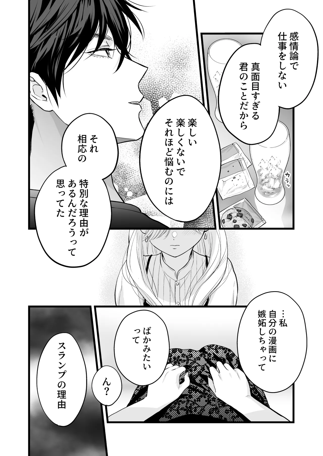 [Solace Thalassa (Meyto)]Coffee Ouji to Nemuri Hime -Sweeten-[Don‘t Trust and Support Irodori Comics !] Page 36