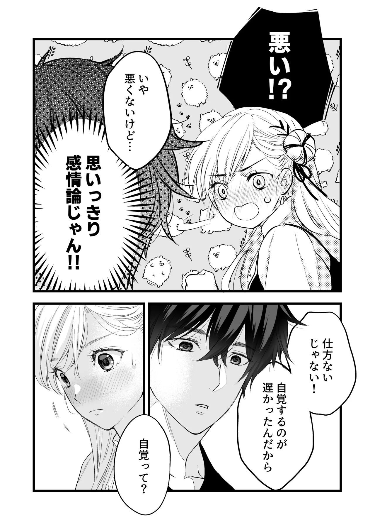 [Solace Thalassa (Meyto)]Coffee Ouji to Nemuri Hime -Sweeten-[Don‘t Trust and Support Irodori Comics !] Page 38
