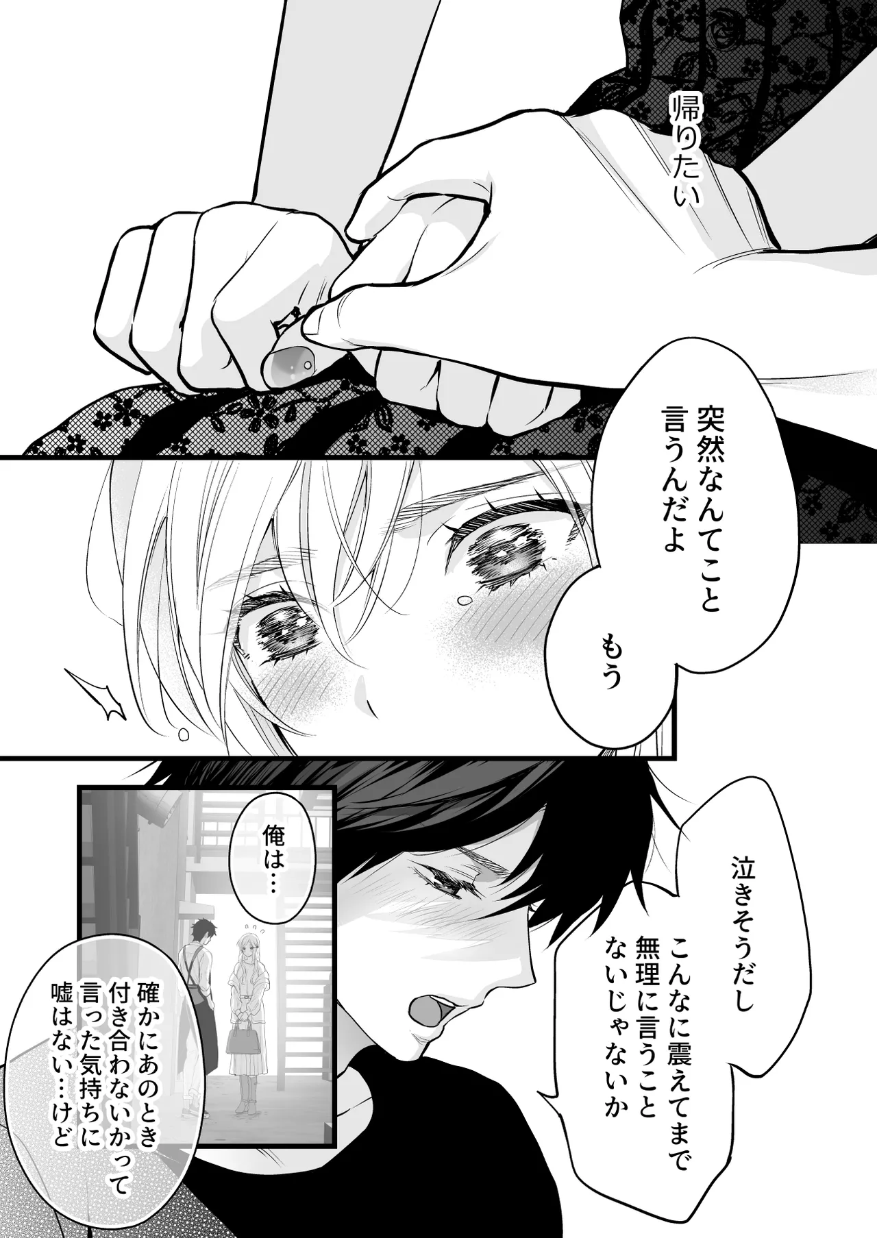 [Solace Thalassa (Meyto)]Coffee Ouji to Nemuri Hime -Sweeten-[Don‘t Trust and Support Irodori Comics !] Page 41