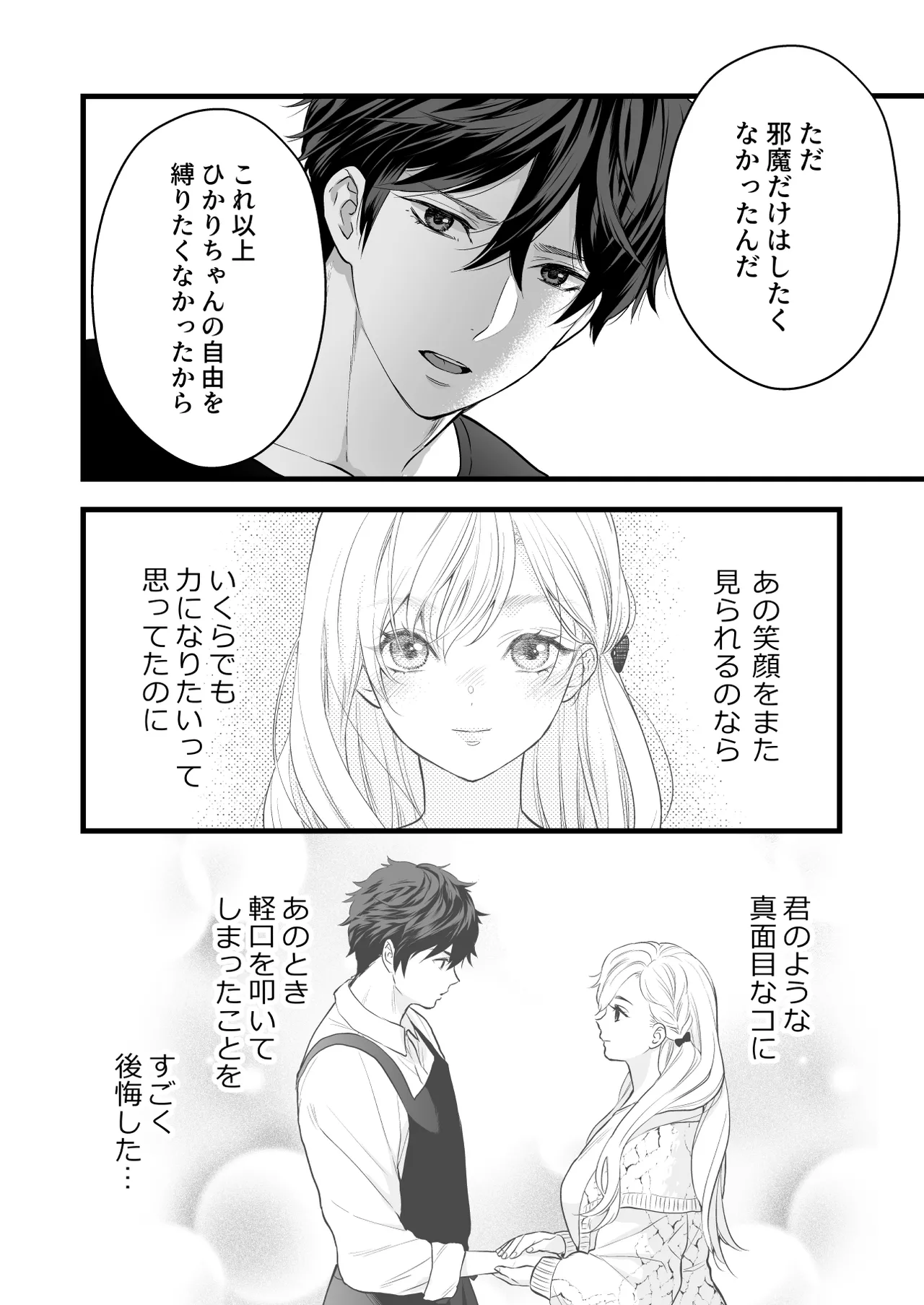 [Solace Thalassa (Meyto)]Coffee Ouji to Nemuri Hime -Sweeten-[Don‘t Trust and Support Irodori Comics !] Page 42