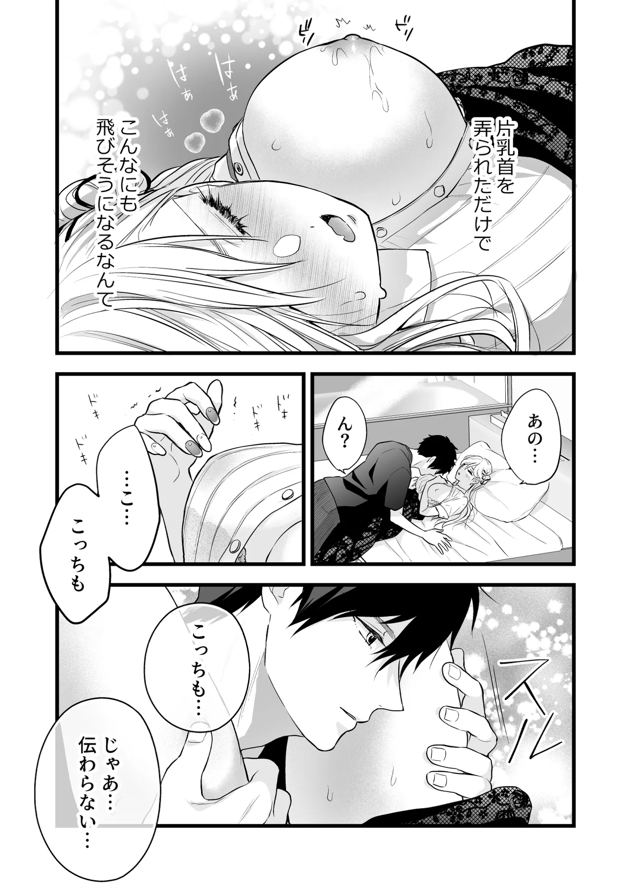 [Solace Thalassa (Meyto)]Coffee Ouji to Nemuri Hime -Sweeten-[Don‘t Trust and Support Irodori Comics !] Page 49