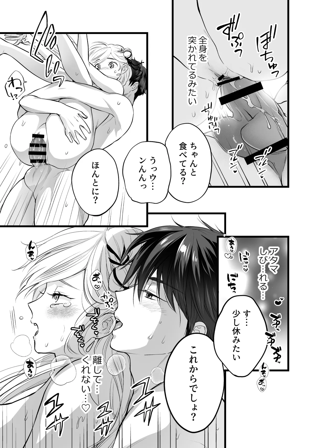 [Solace Thalassa (Meyto)]Coffee Ouji to Nemuri Hime -Sweeten-[Don‘t Trust and Support Irodori Comics !] Page 69