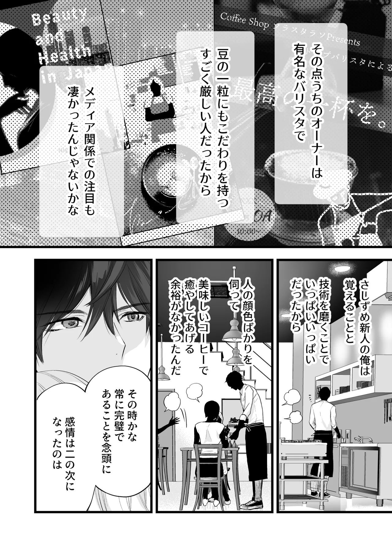 [Solace Thalassa (Meyto)]Coffee Ouji to Nemuri Hime -Sweeten-[Don‘t Trust and Support Irodori Comics !] Page 82